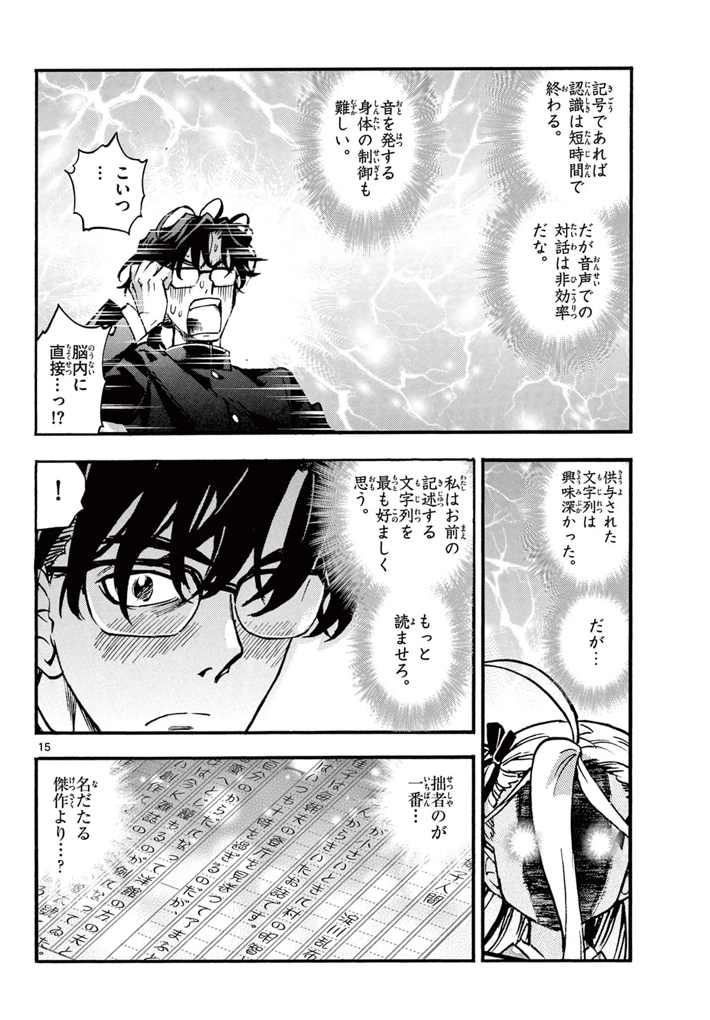 Kurogane no Mabito Chapter 8 15ページ