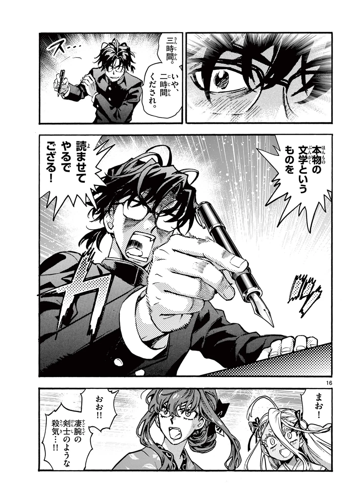 Kurogane no Mabito Chapter 8 16ページ