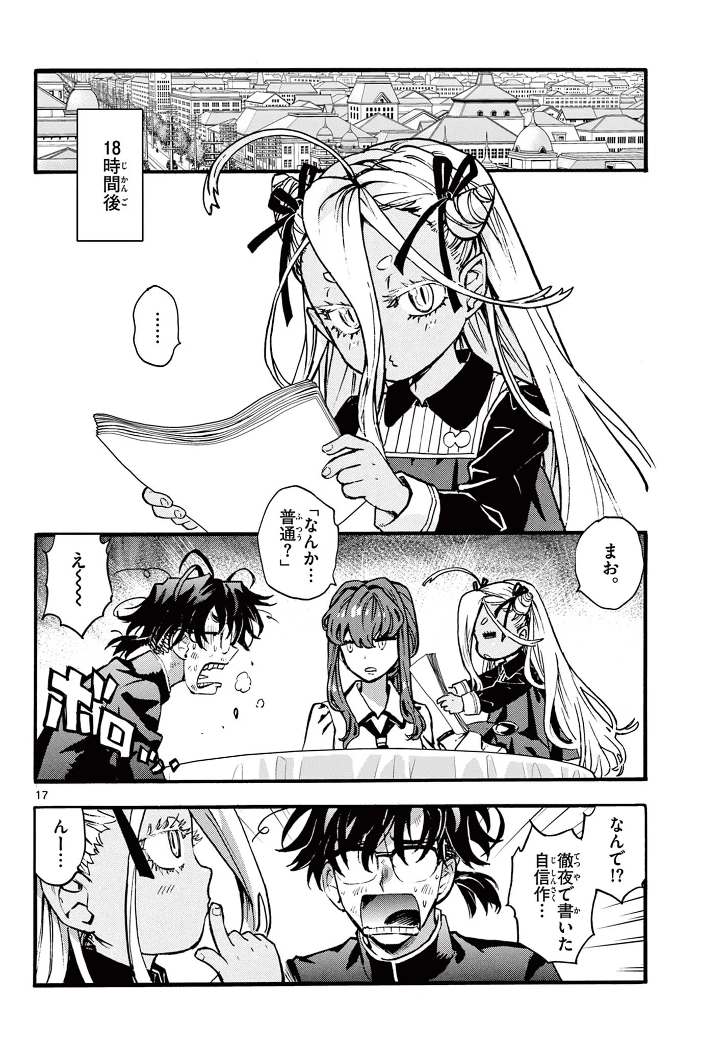 Kurogane no Mabito Chapter 8 17ページ