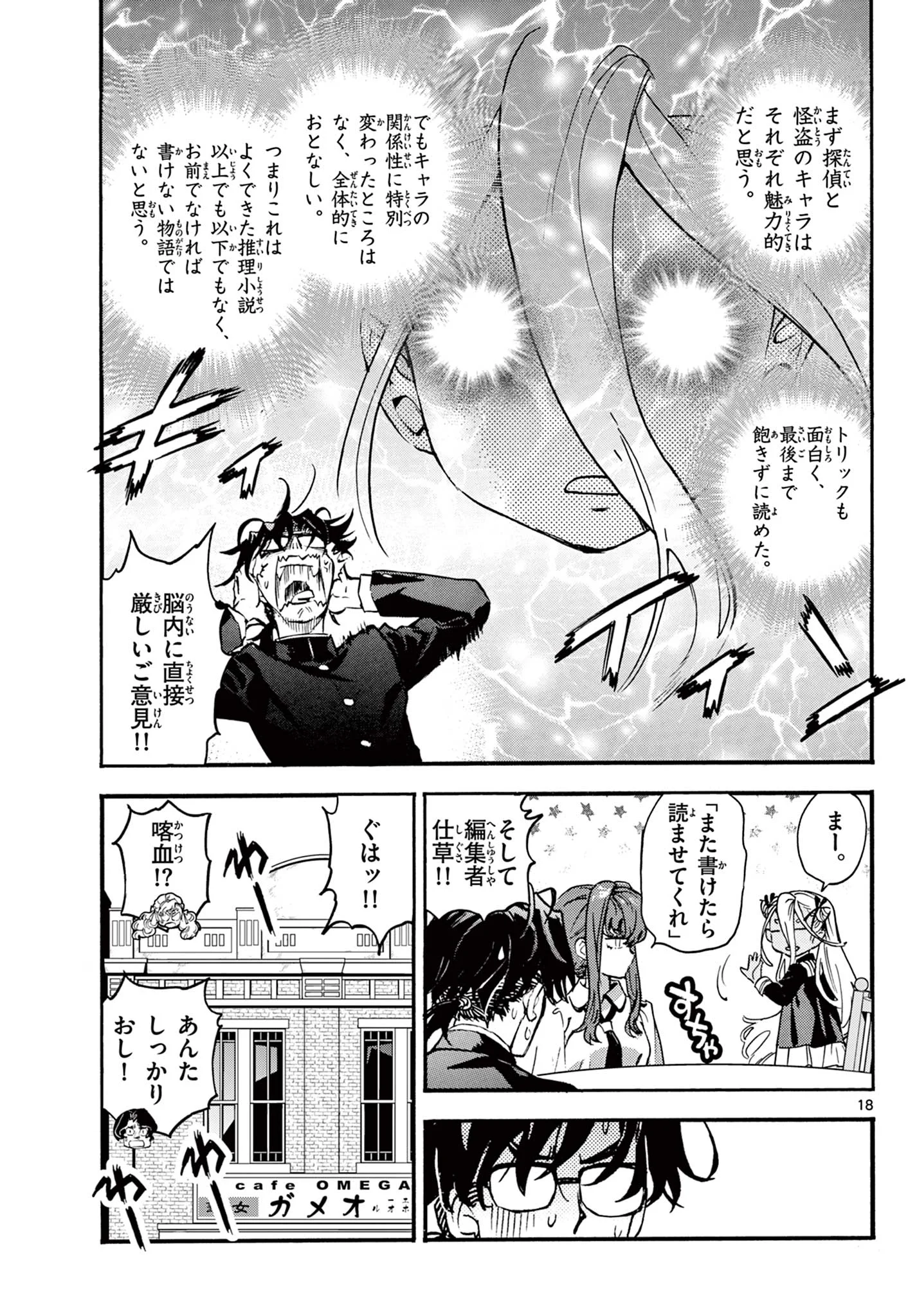 Kurogane no Mabito Chapter 8 18ページ