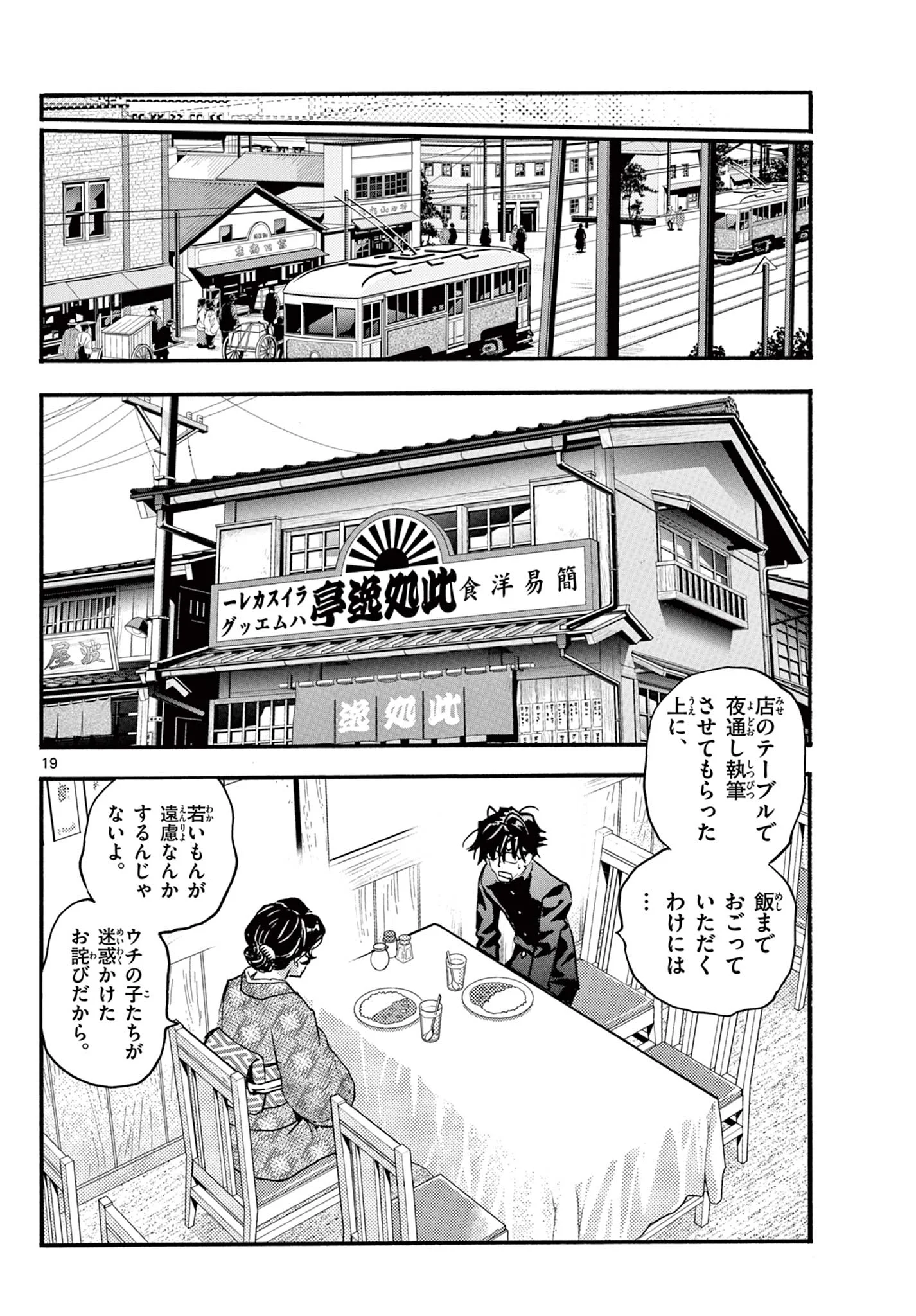 Kurogane no Mabito Chapter 8 19ページ