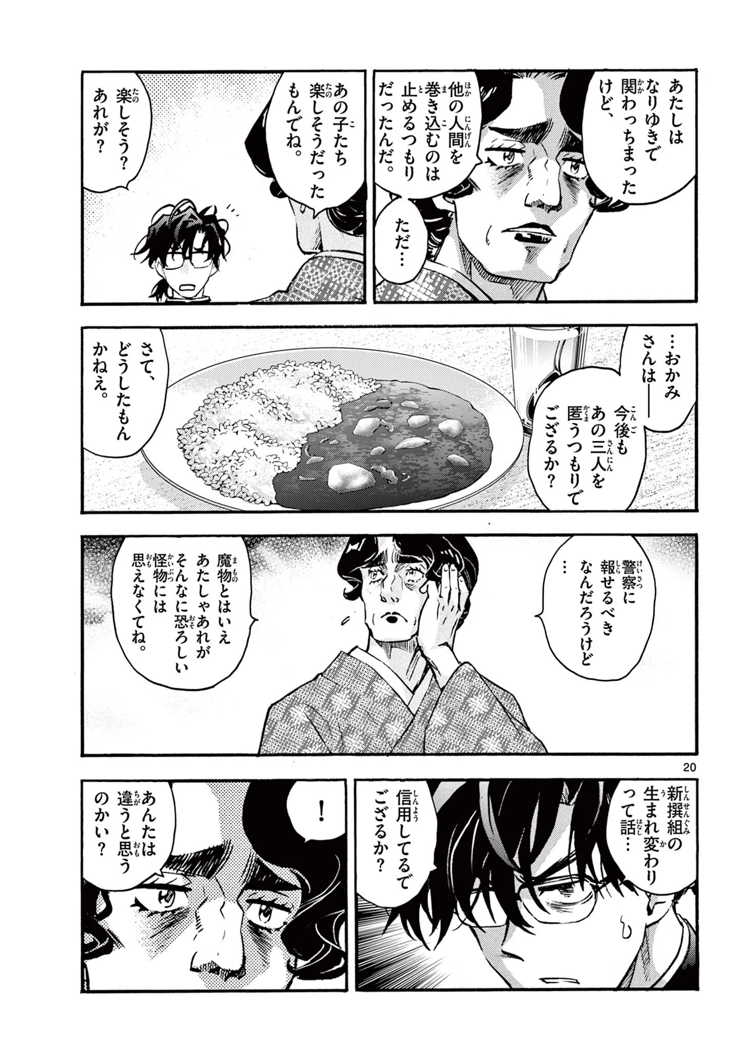 Kurogane no Mabito Chapter 8 20ページ