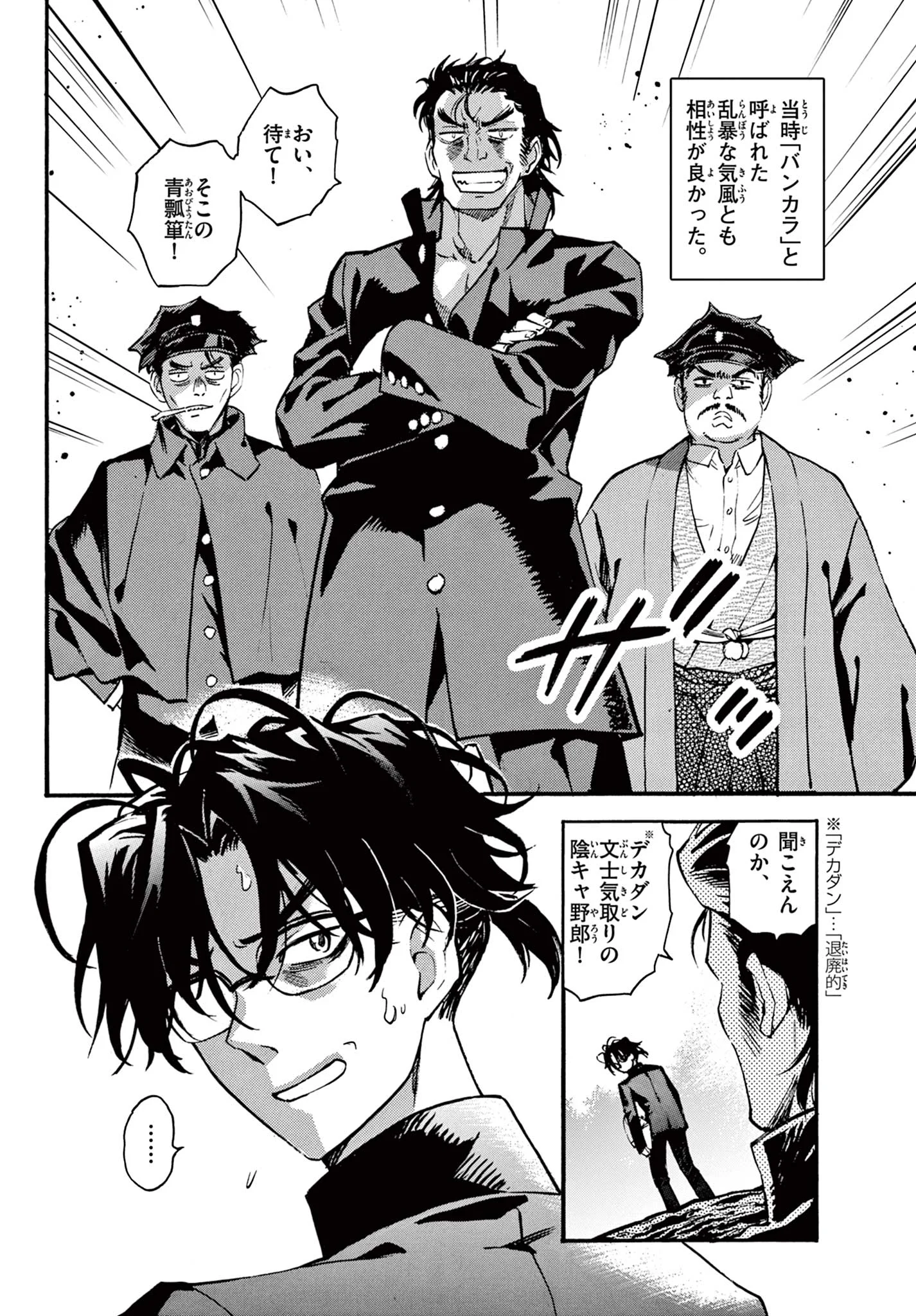 Kurogane no Mabito Chapter 8 3ページ