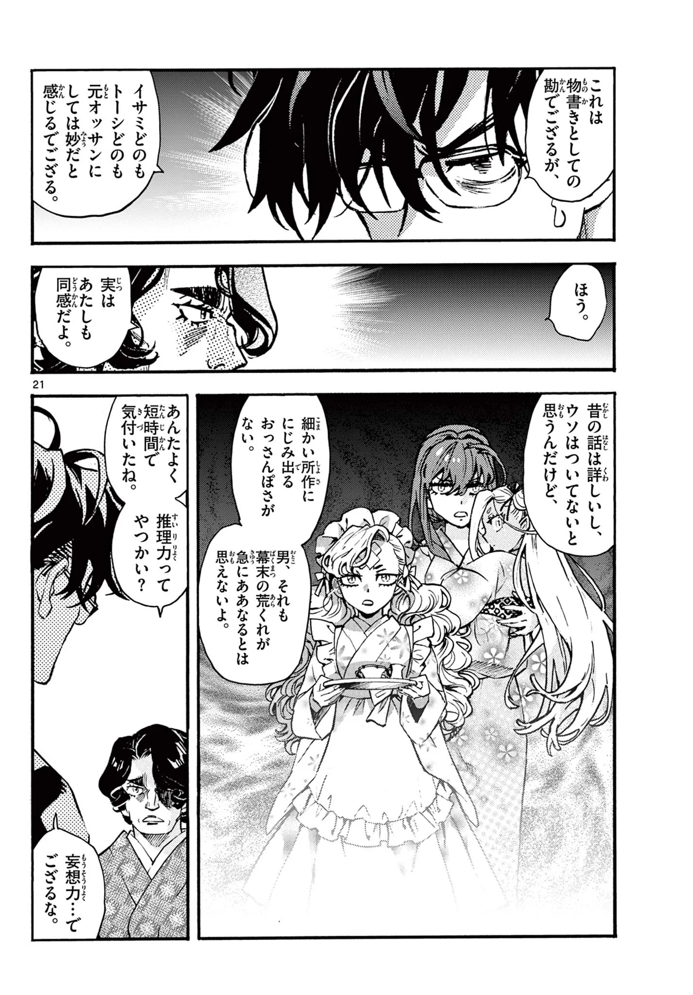 Kurogane no Mabito Chapter 8 21ページ
