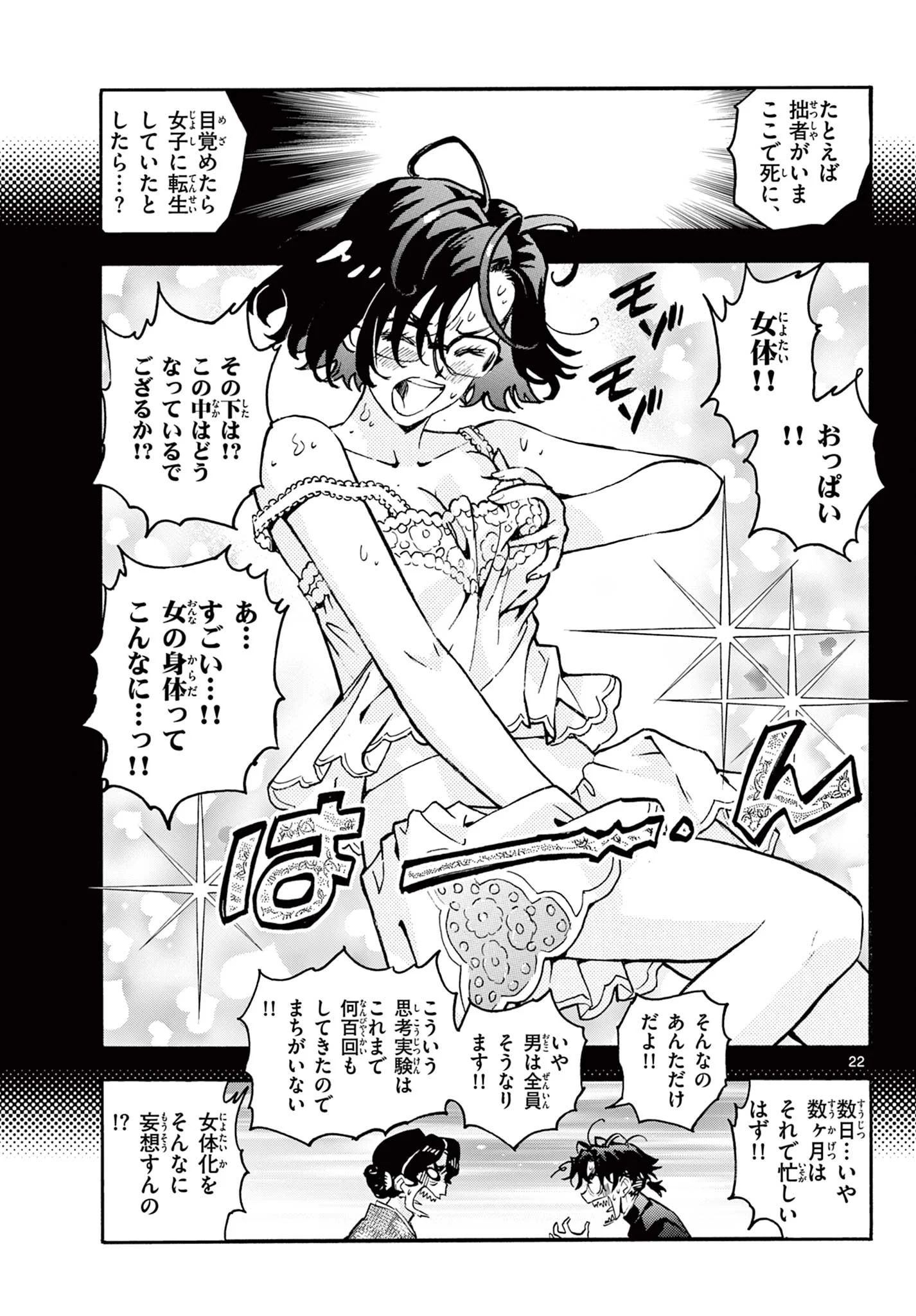 Kurogane no Mabito Chapter 8 22ページ