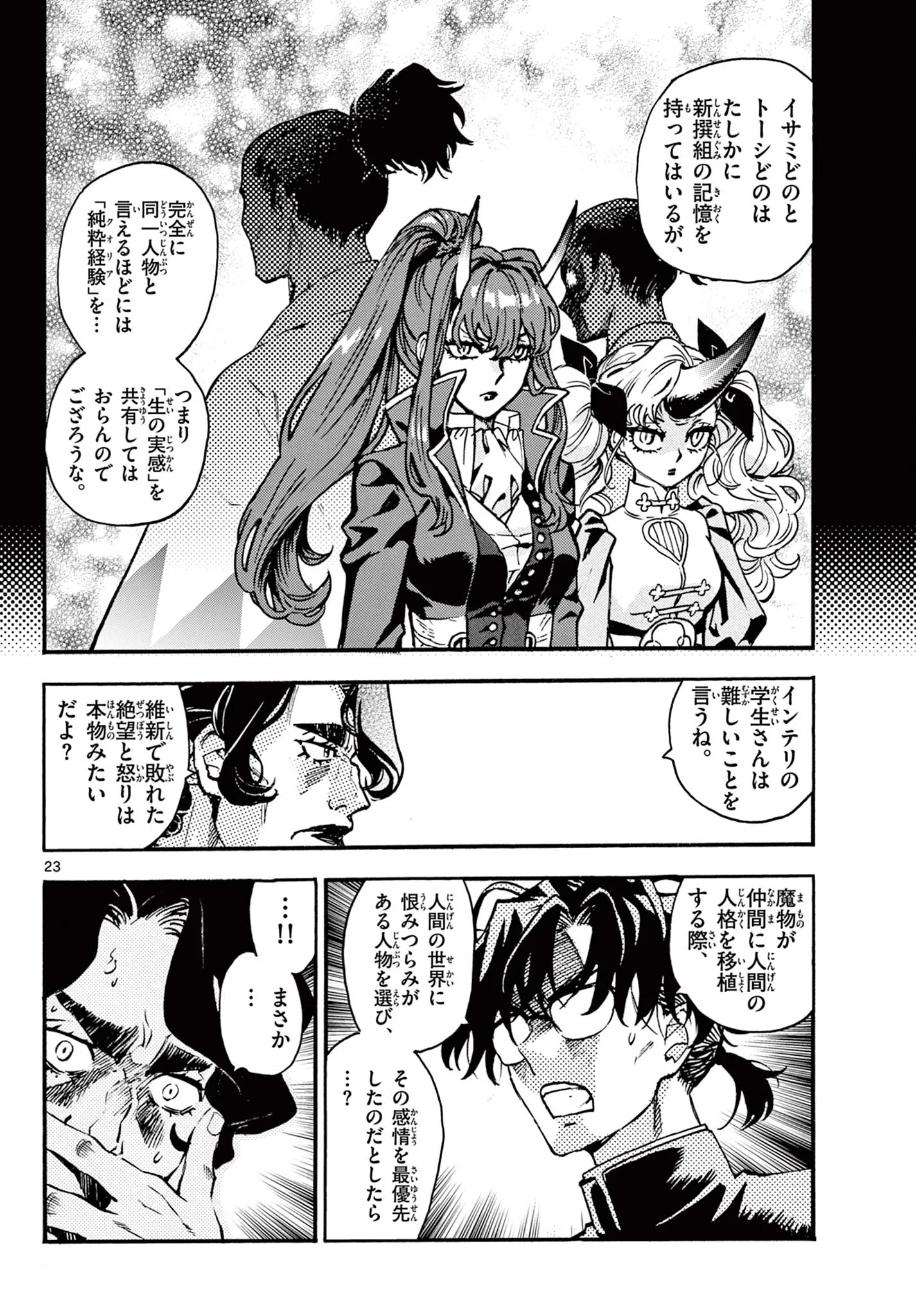 Kurogane no Mabito Chapter 8 23ページ