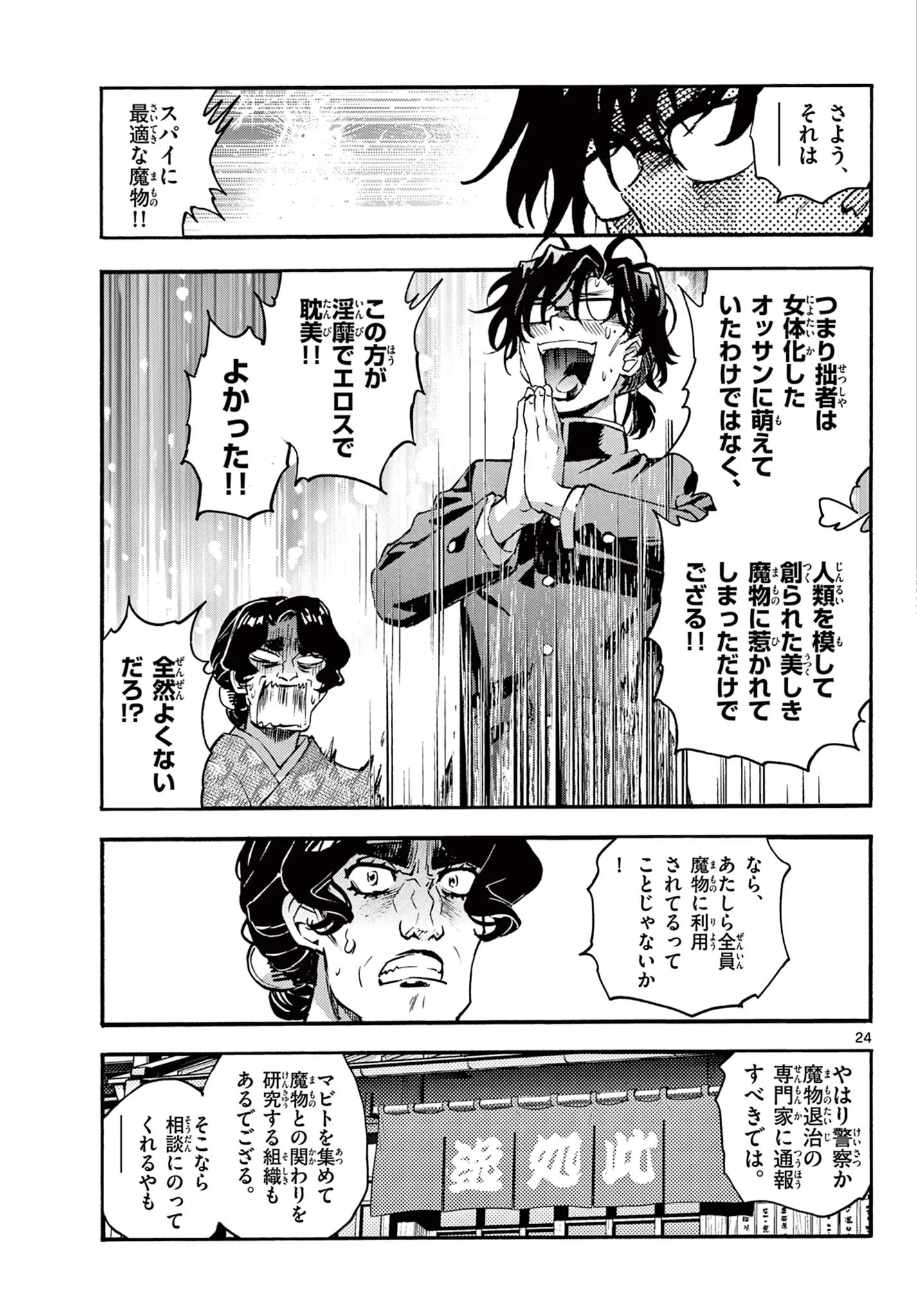 Kurogane no Mabito Chapter 8 24ページ