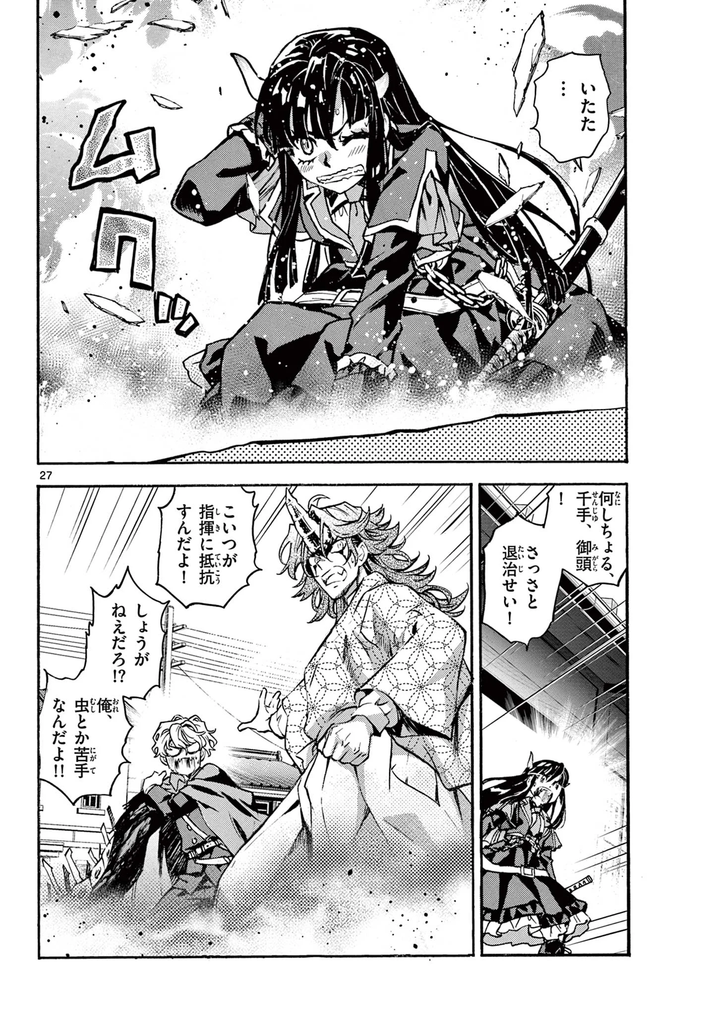 Kurogane no Mabito Chapter 8 27ページ