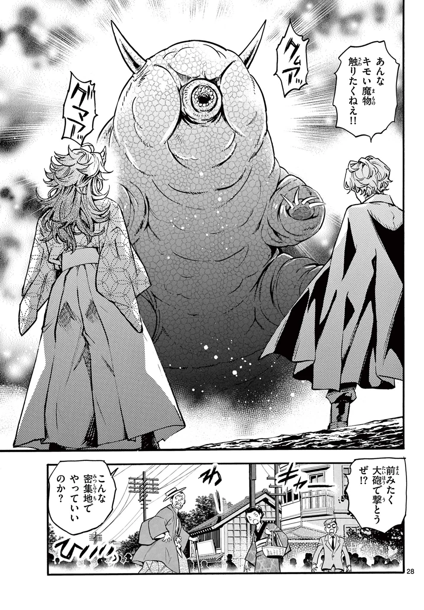 Kurogane no Mabito Chapter 8 28ページ
