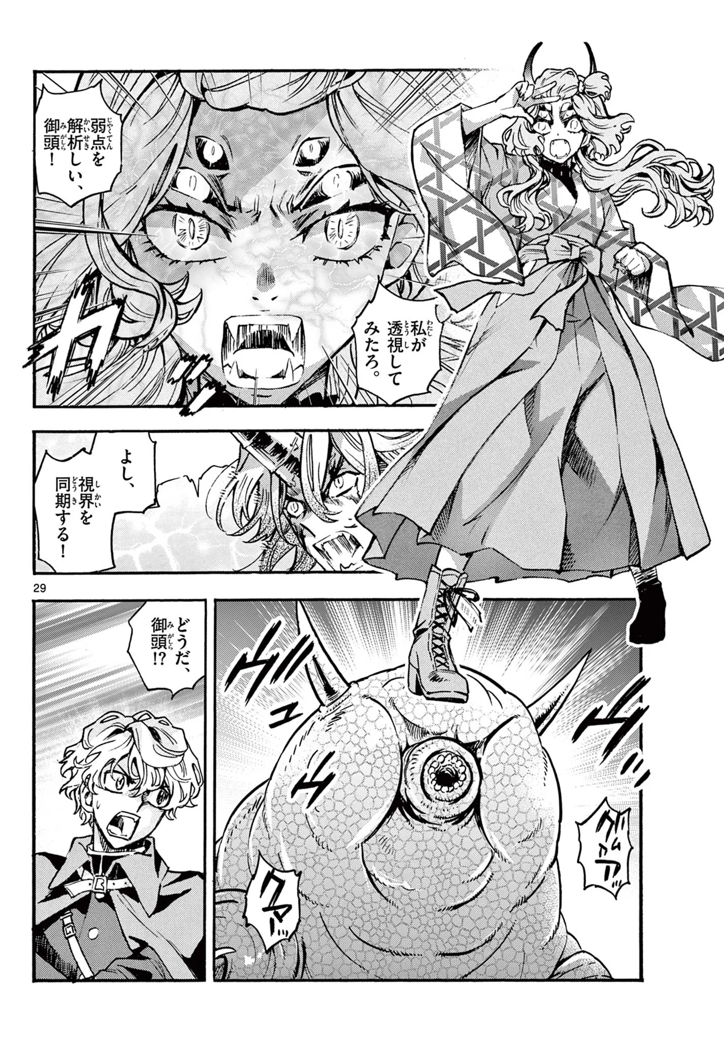 Kurogane no Mabito Chapter 8 29ページ