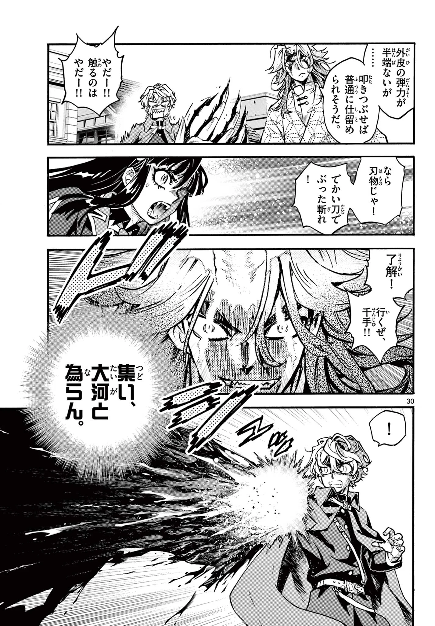 Kurogane no Mabito Chapter 8 30ページ
