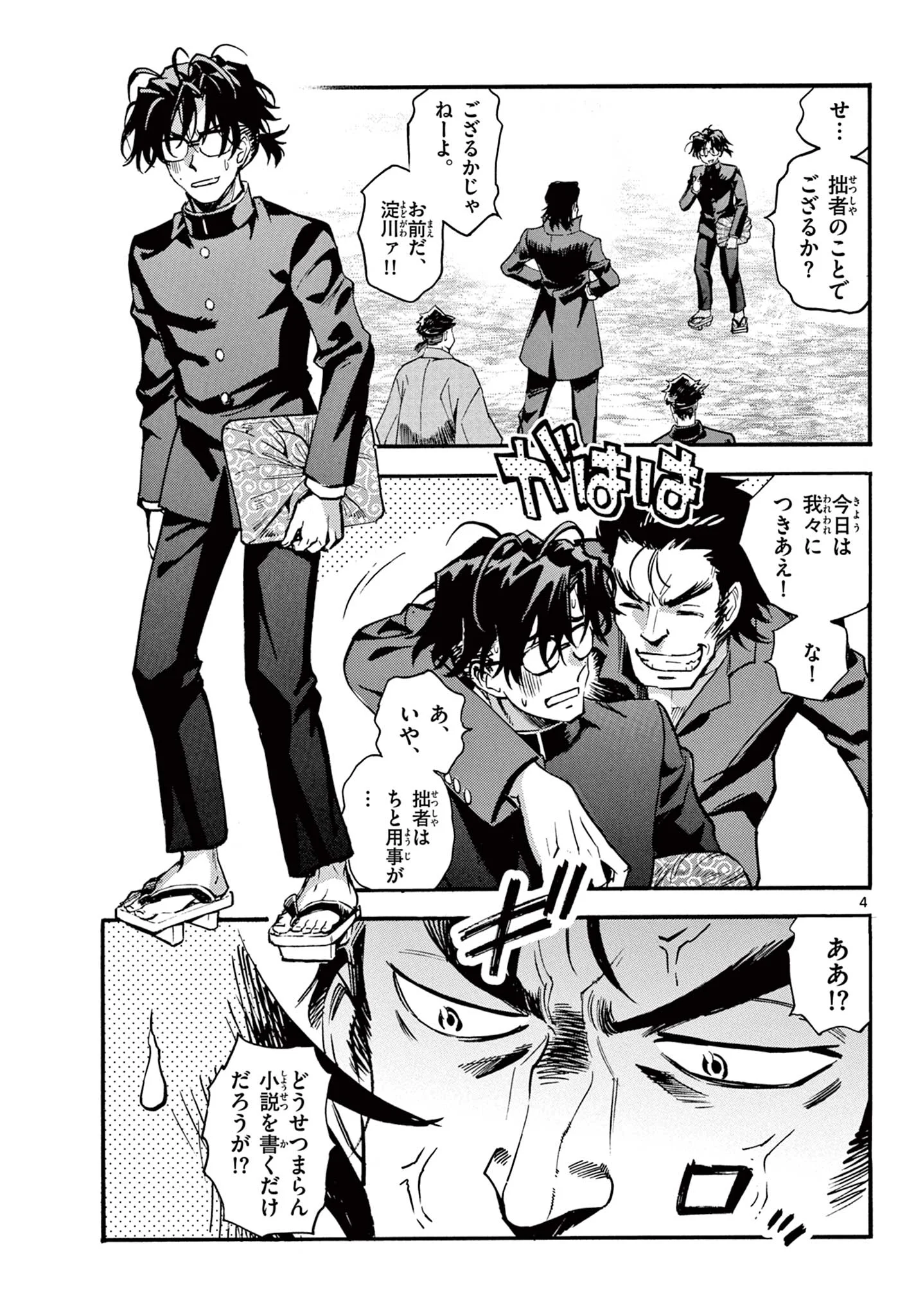 Kurogane no Mabito Chapter 8 4ページ