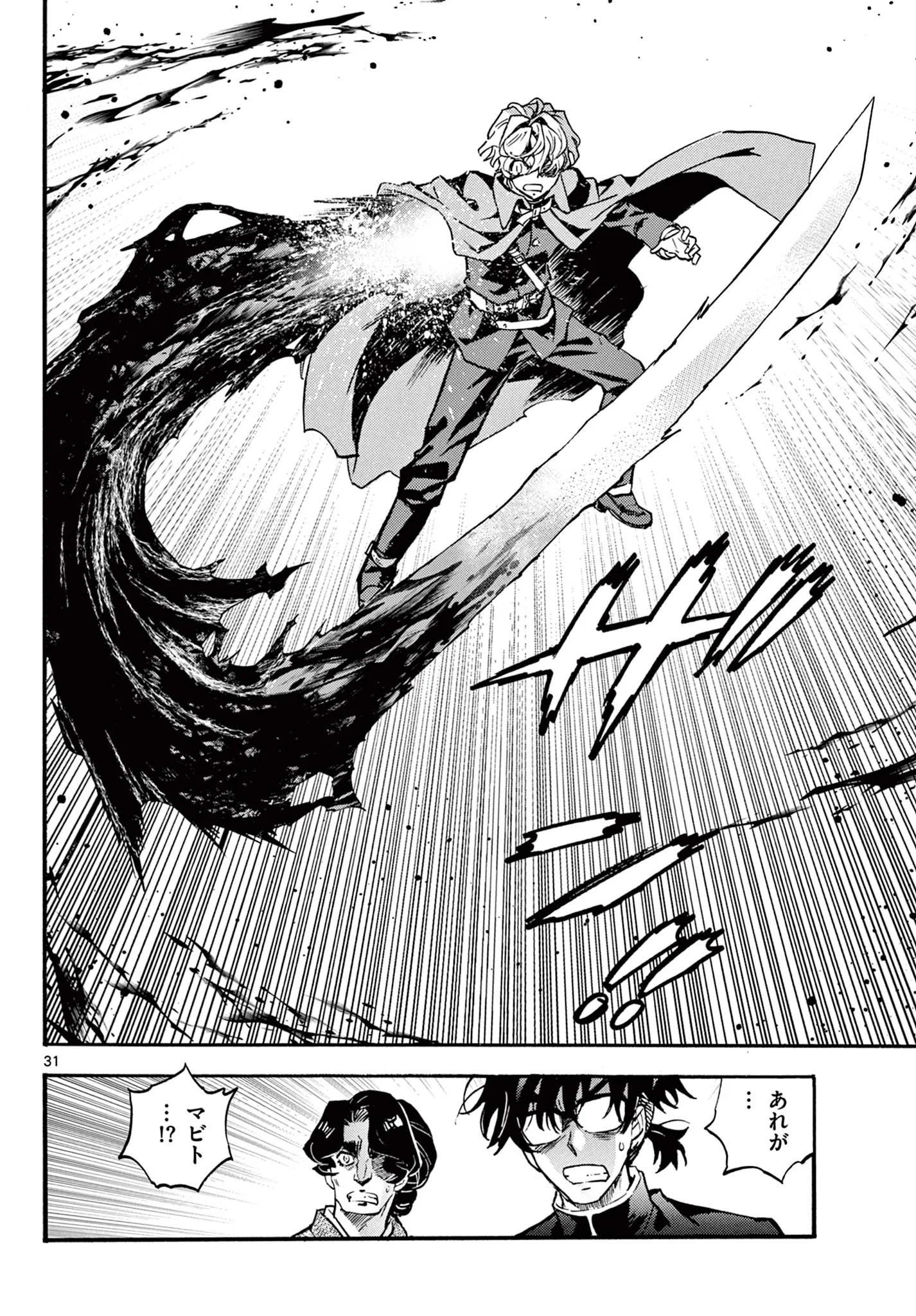Kurogane no Mabito Chapter 8 31ページ