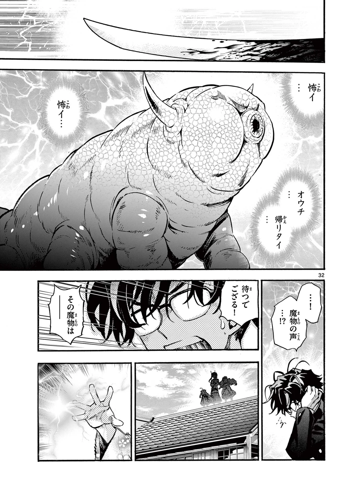 Kurogane no Mabito Chapter 8 32ページ