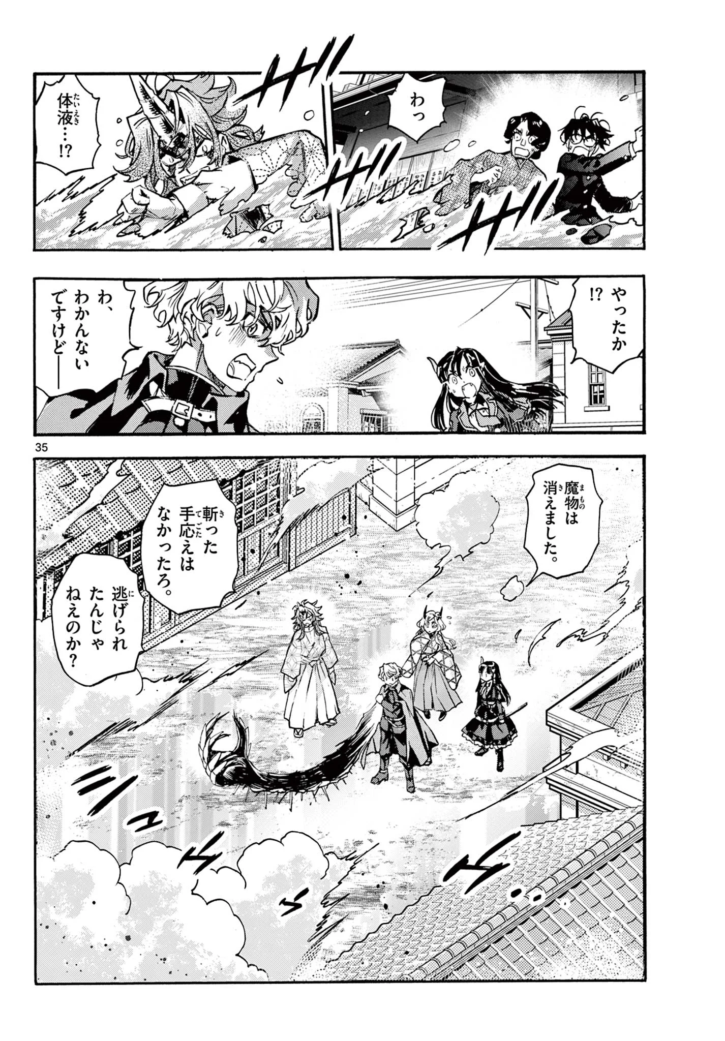 Kurogane no Mabito Chapter 8 35ページ