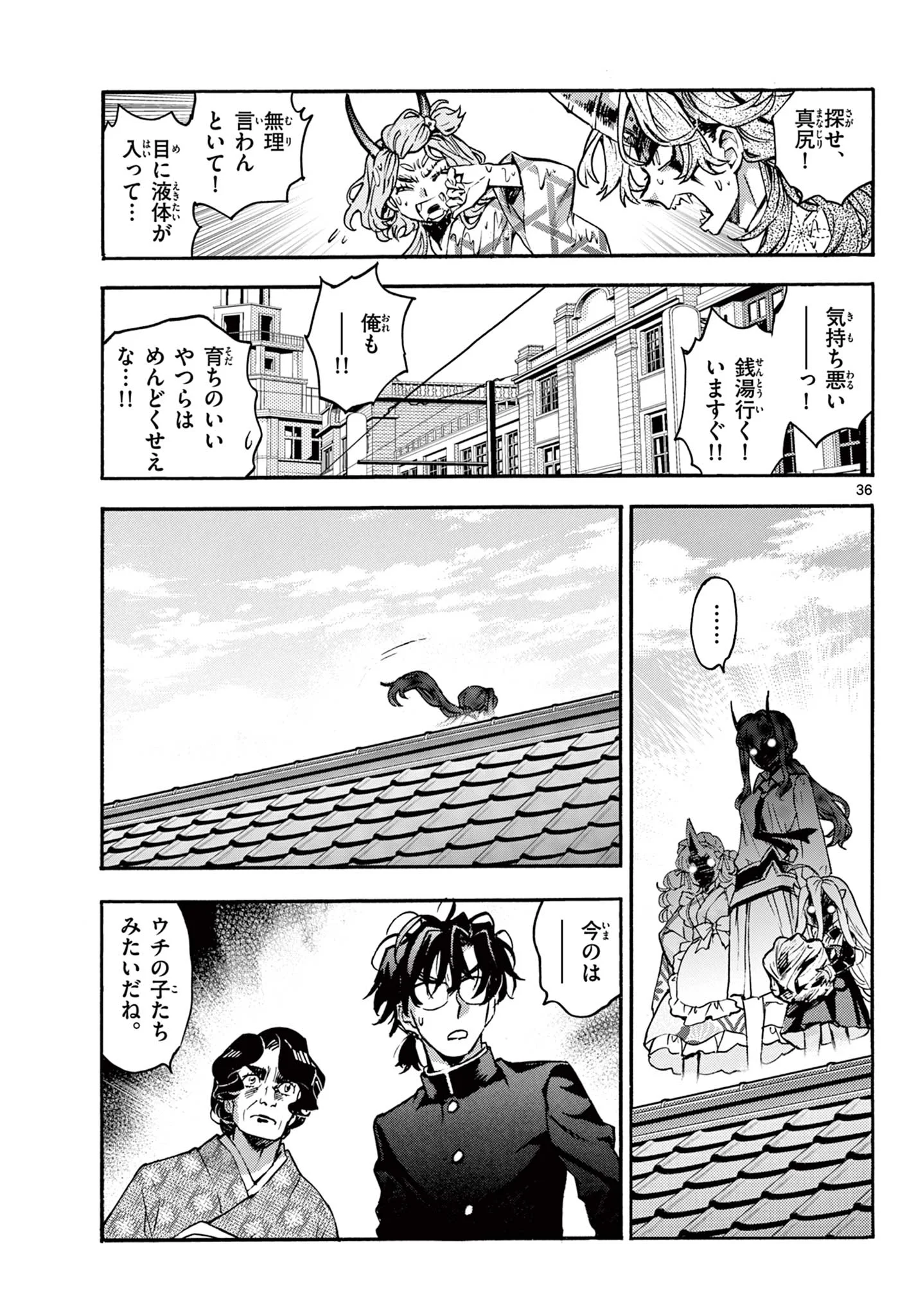 Kurogane no Mabito Chapter 8 36ページ