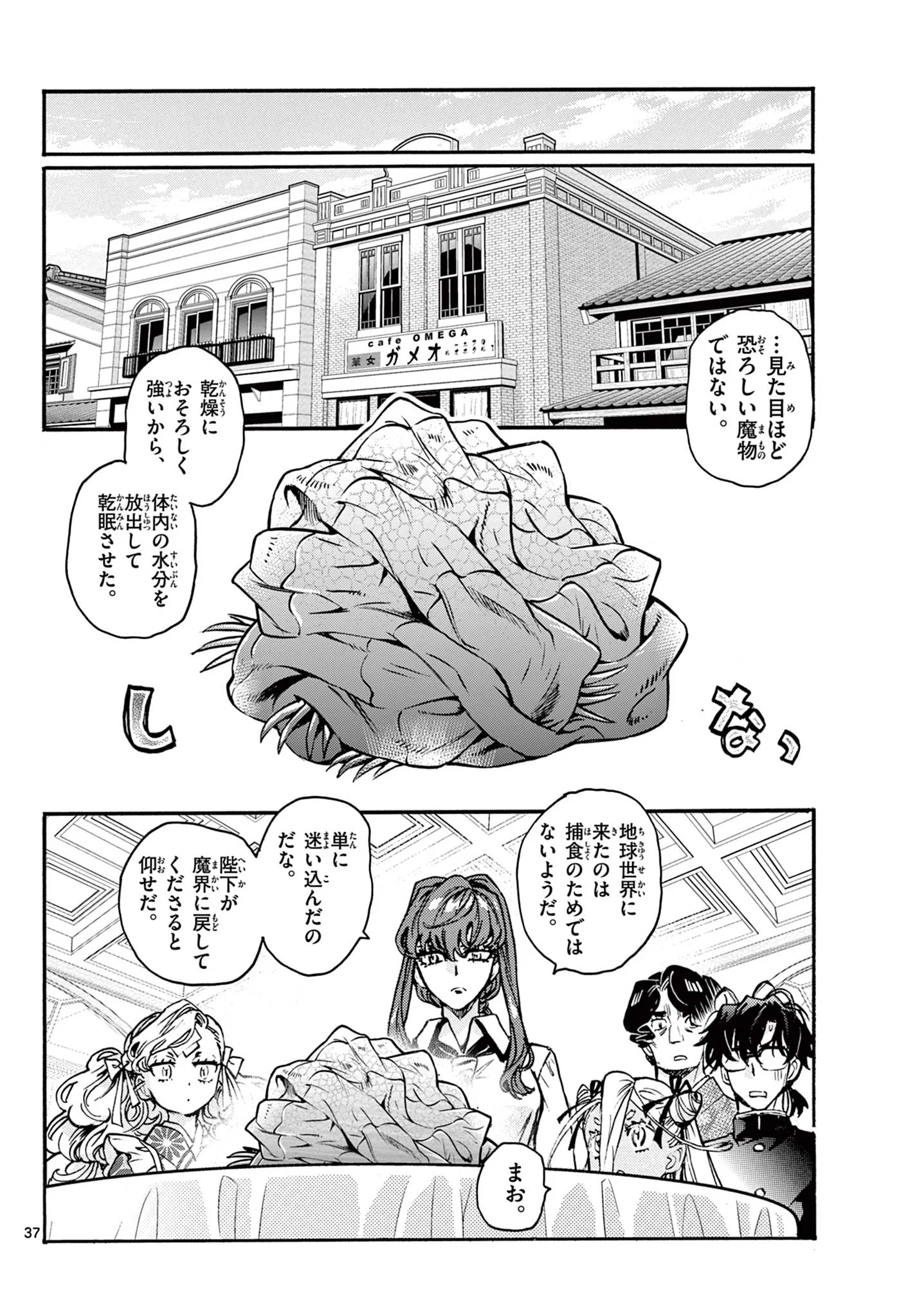 Kurogane no Mabito Chapter 8 37ページ