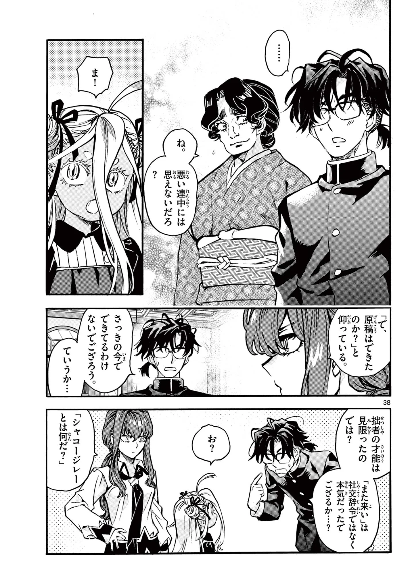Kurogane no Mabito Chapter 8 38ページ