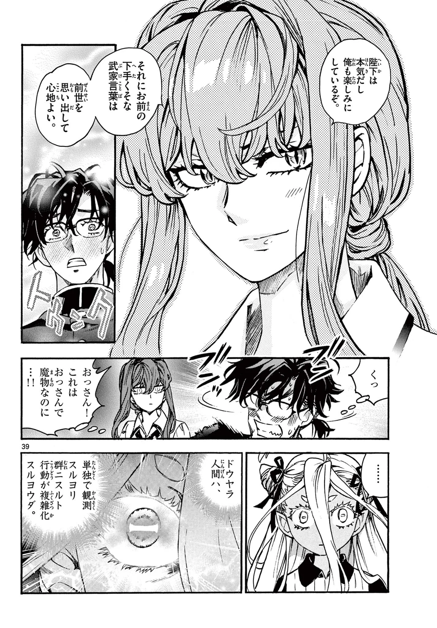 Kurogane no Mabito Chapter 8 39ページ