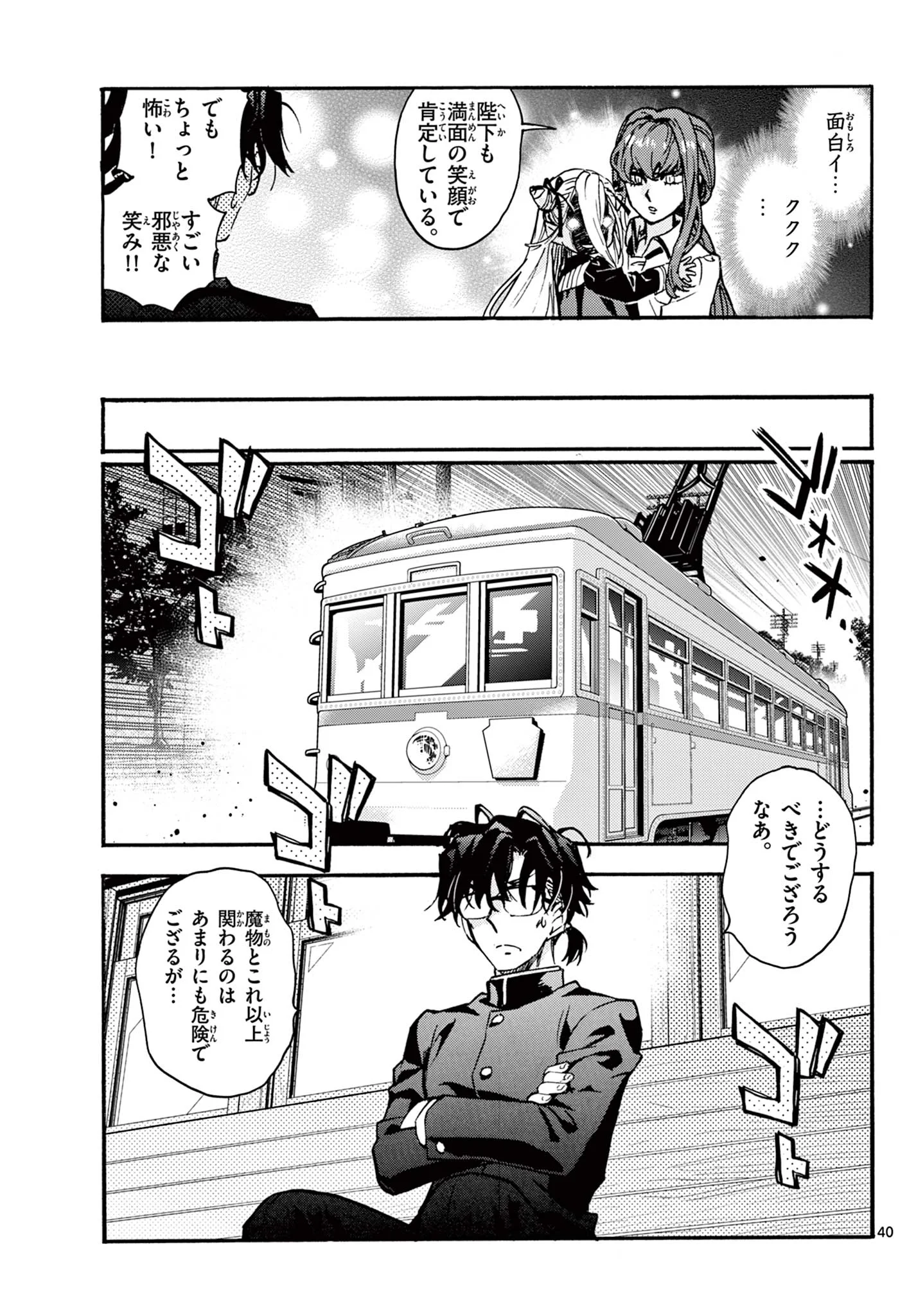 Kurogane no Mabito Chapter 8 40ページ