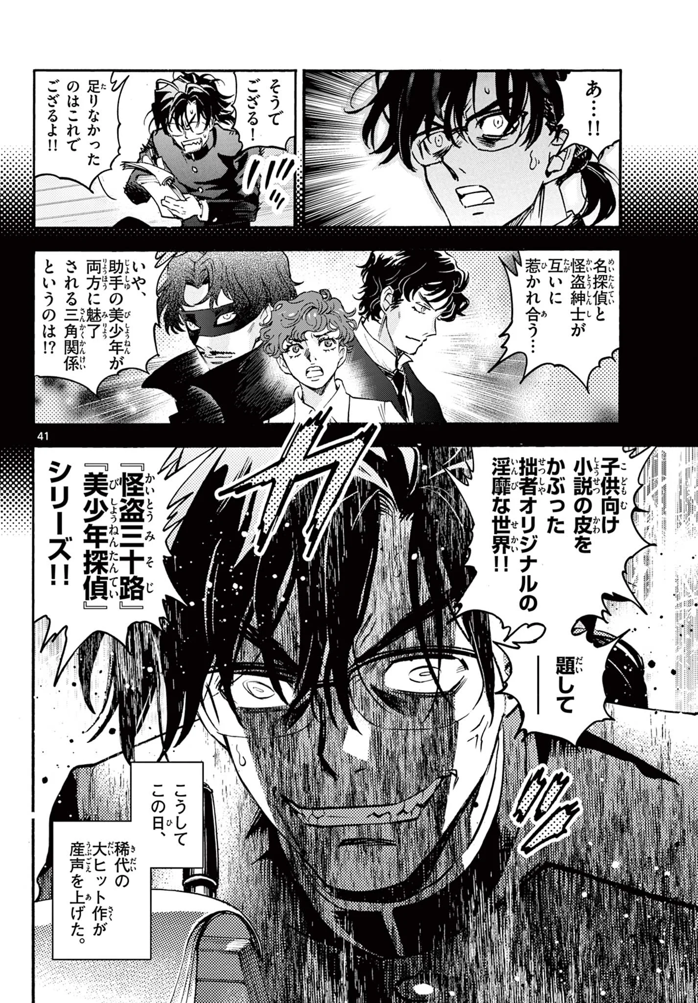 Kurogane no Mabito Chapter 8 41ページ