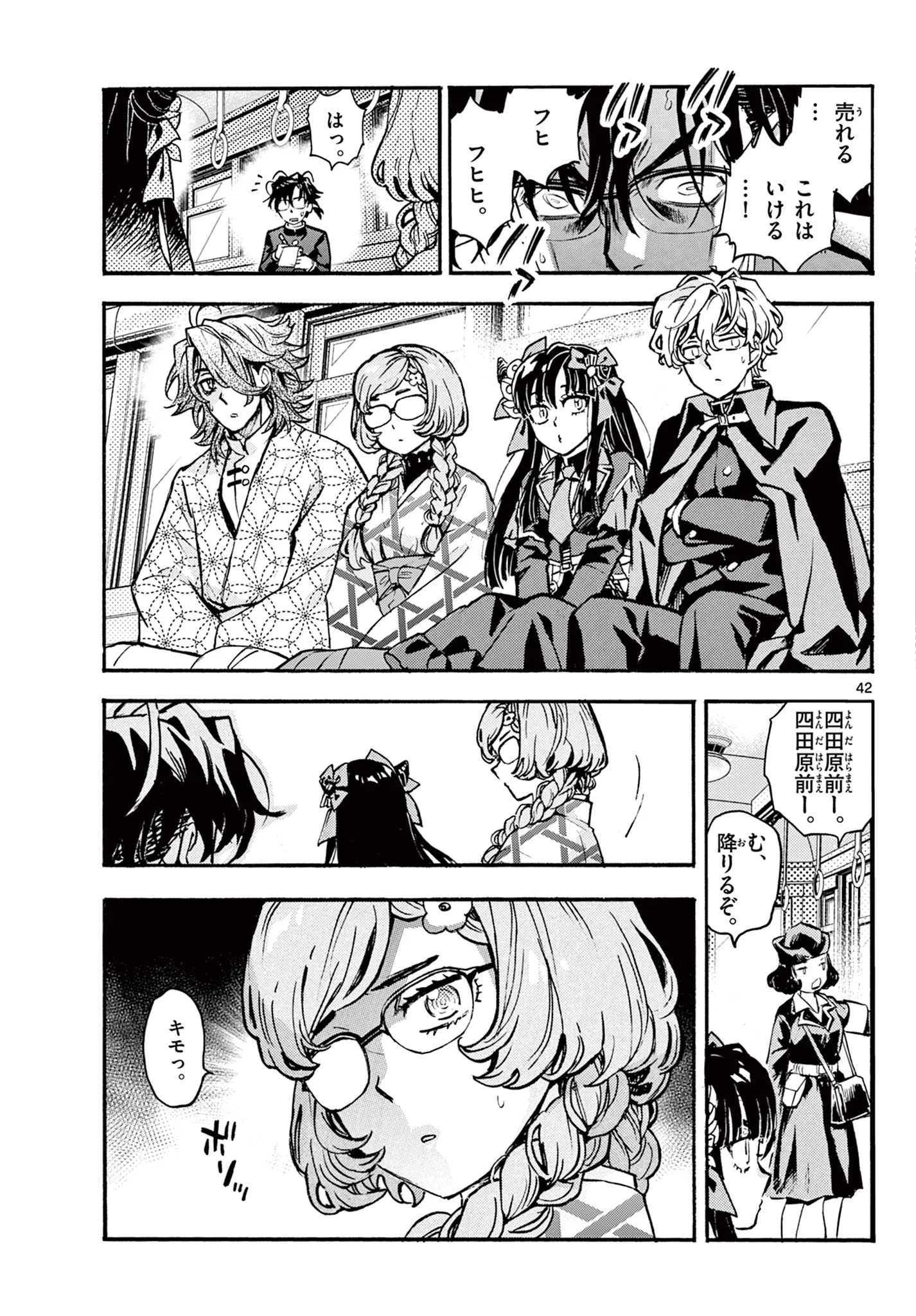 Kurogane no Mabito Chapter 8 42ページ