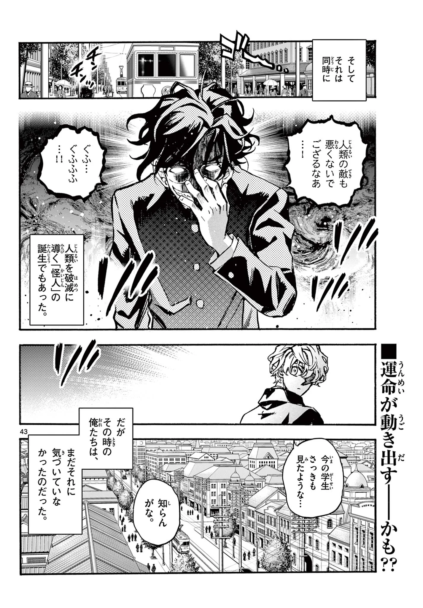 Kurogane no Mabito Chapter 8 43ページ