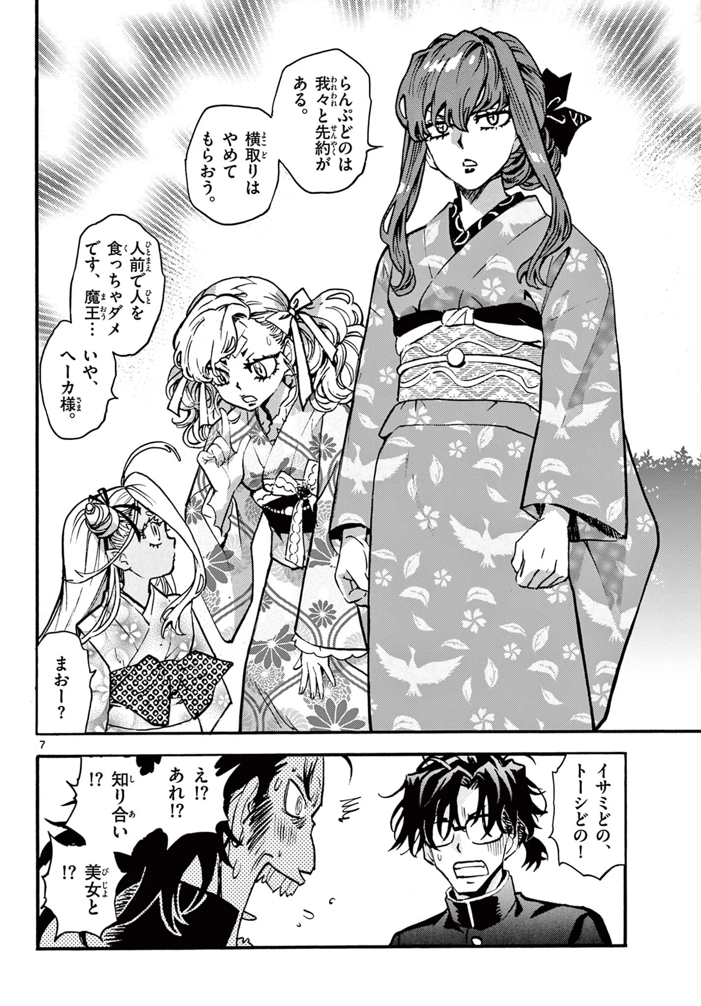 Kurogane no Mabito Chapter 8 7ページ