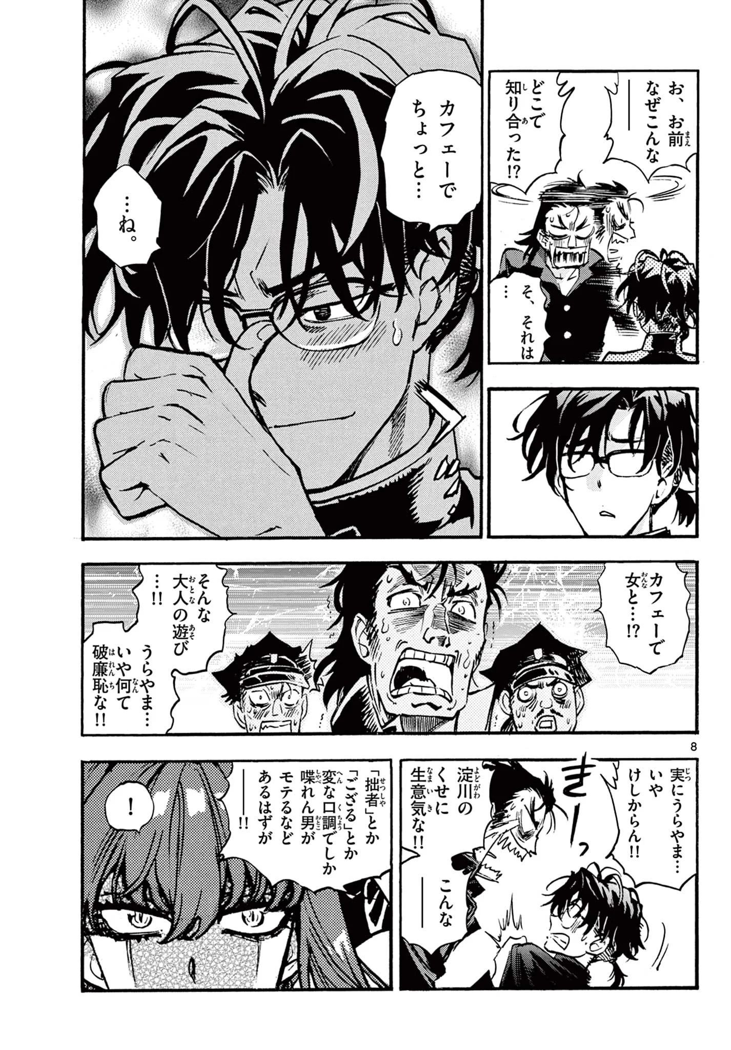 Kurogane no Mabito Chapter 8 8ページ