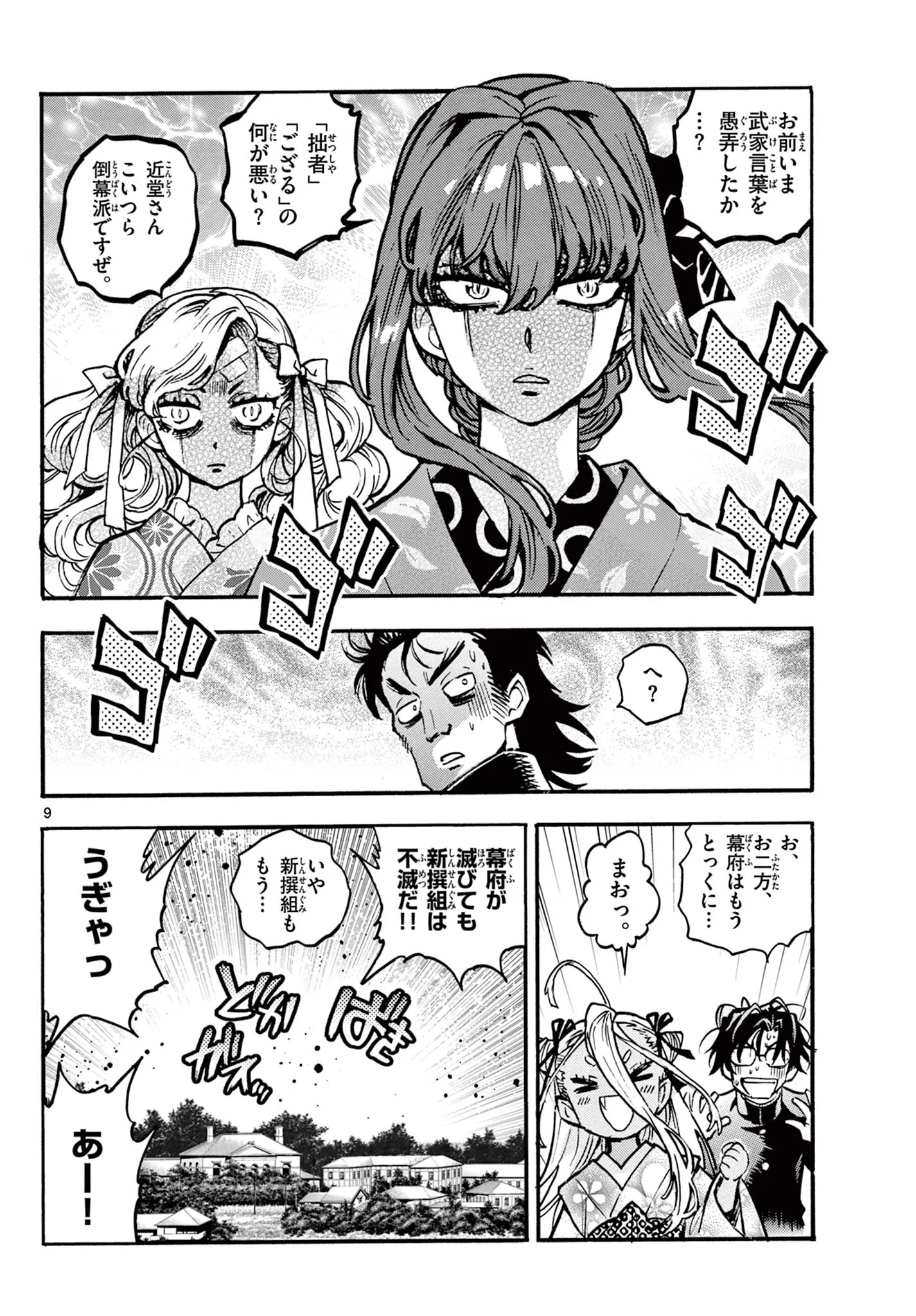 Kurogane no Mabito Chapter 8 9ページ