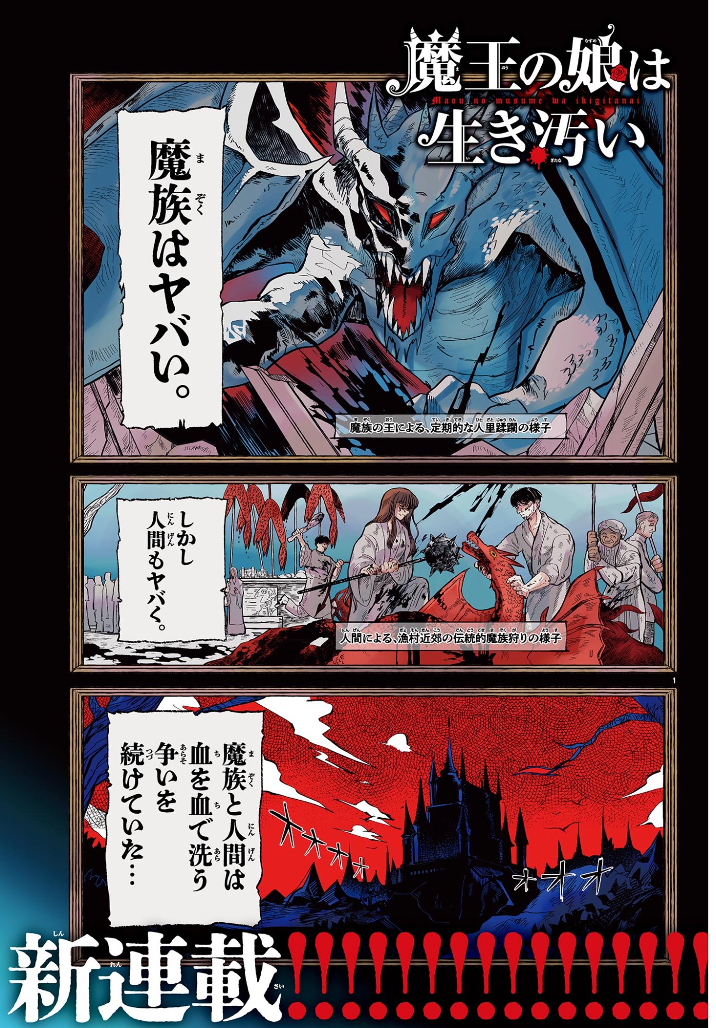 Maou no Musume wa Ikigitanai Chapter 1 1ページ