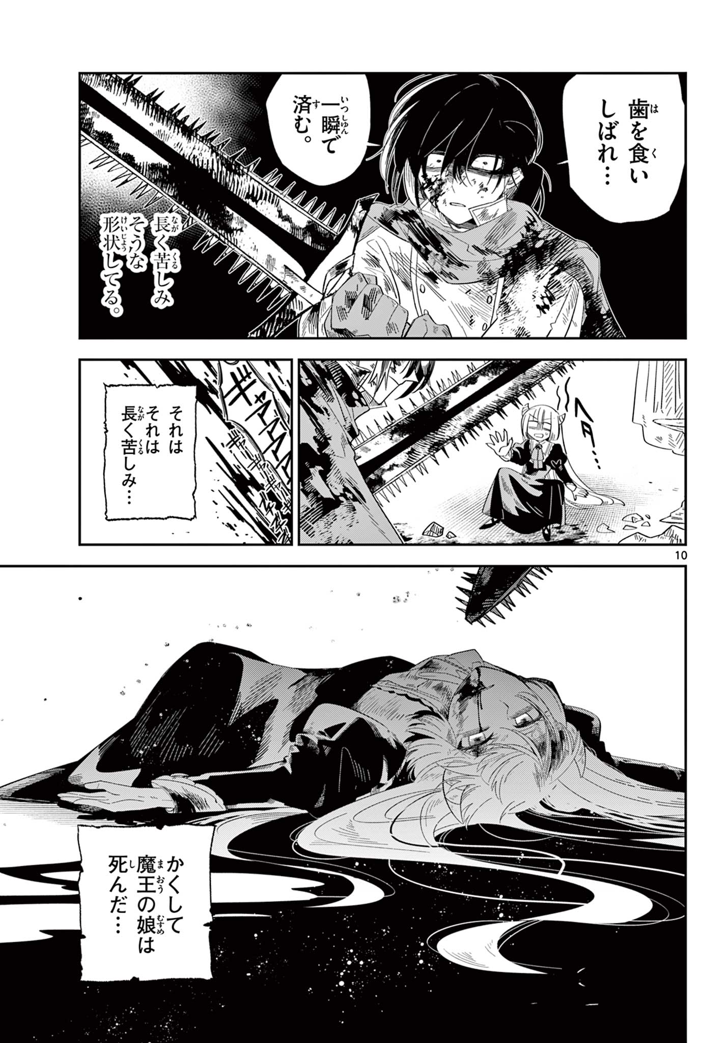 Maou no Musume wa Ikigitanai Chapter 1 11ページ
