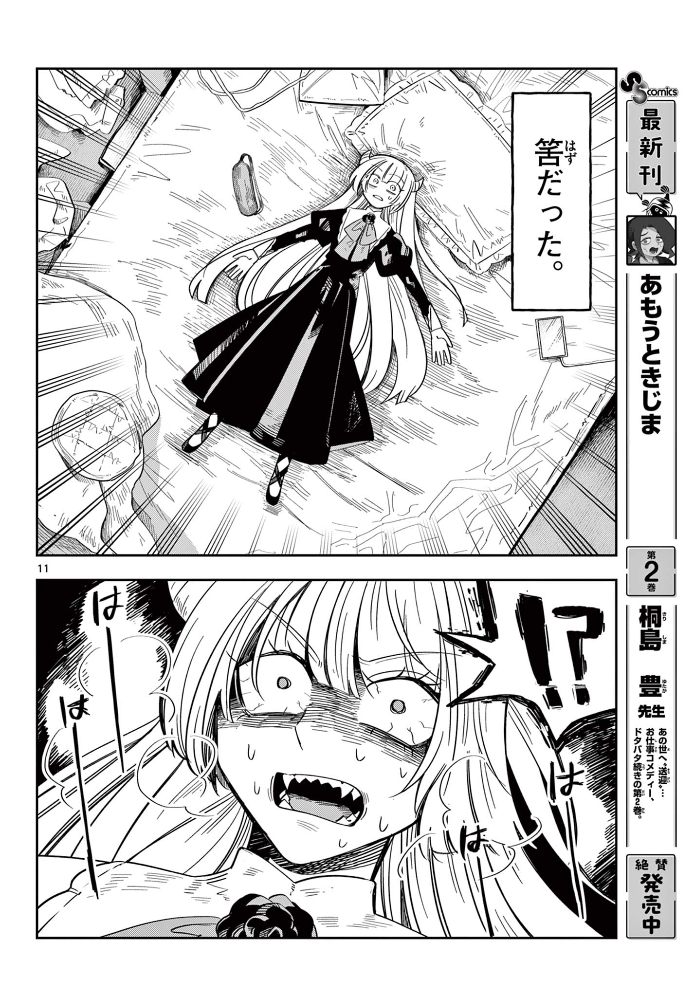 Maou no Musume wa Ikigitanai Chapter 1 12ページ