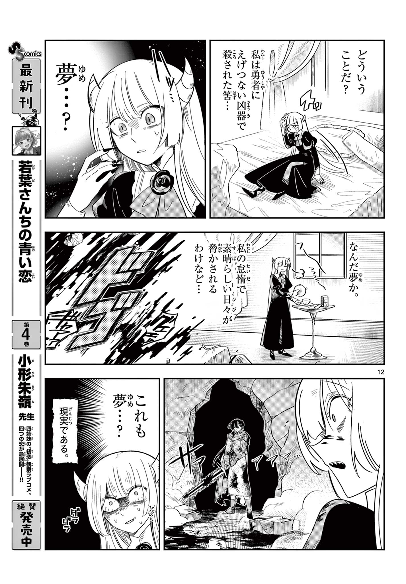 Maou no Musume wa Ikigitanai Chapter 1 13ページ