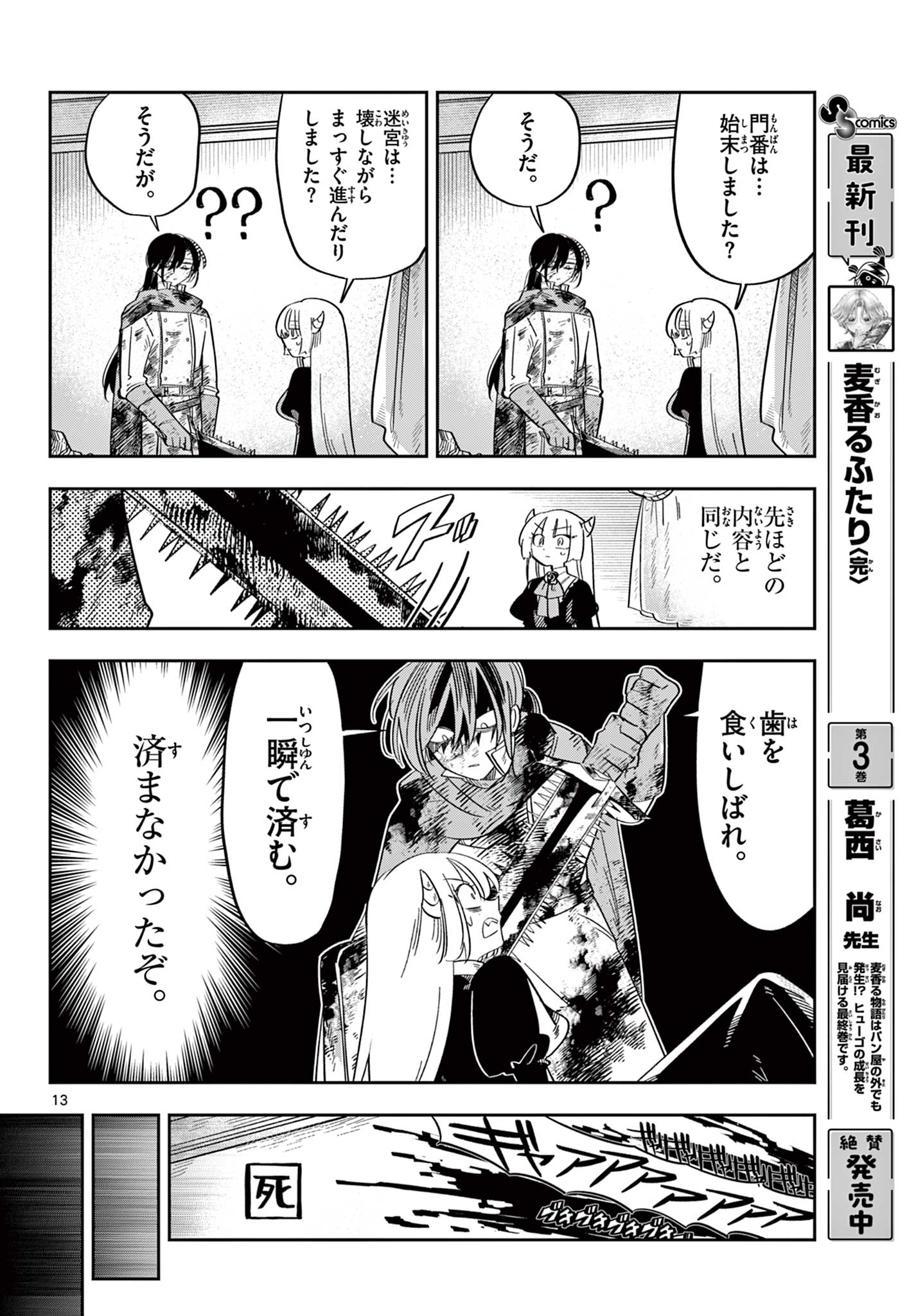Maou no Musume wa Ikigitanai Chapter 1 14ページ