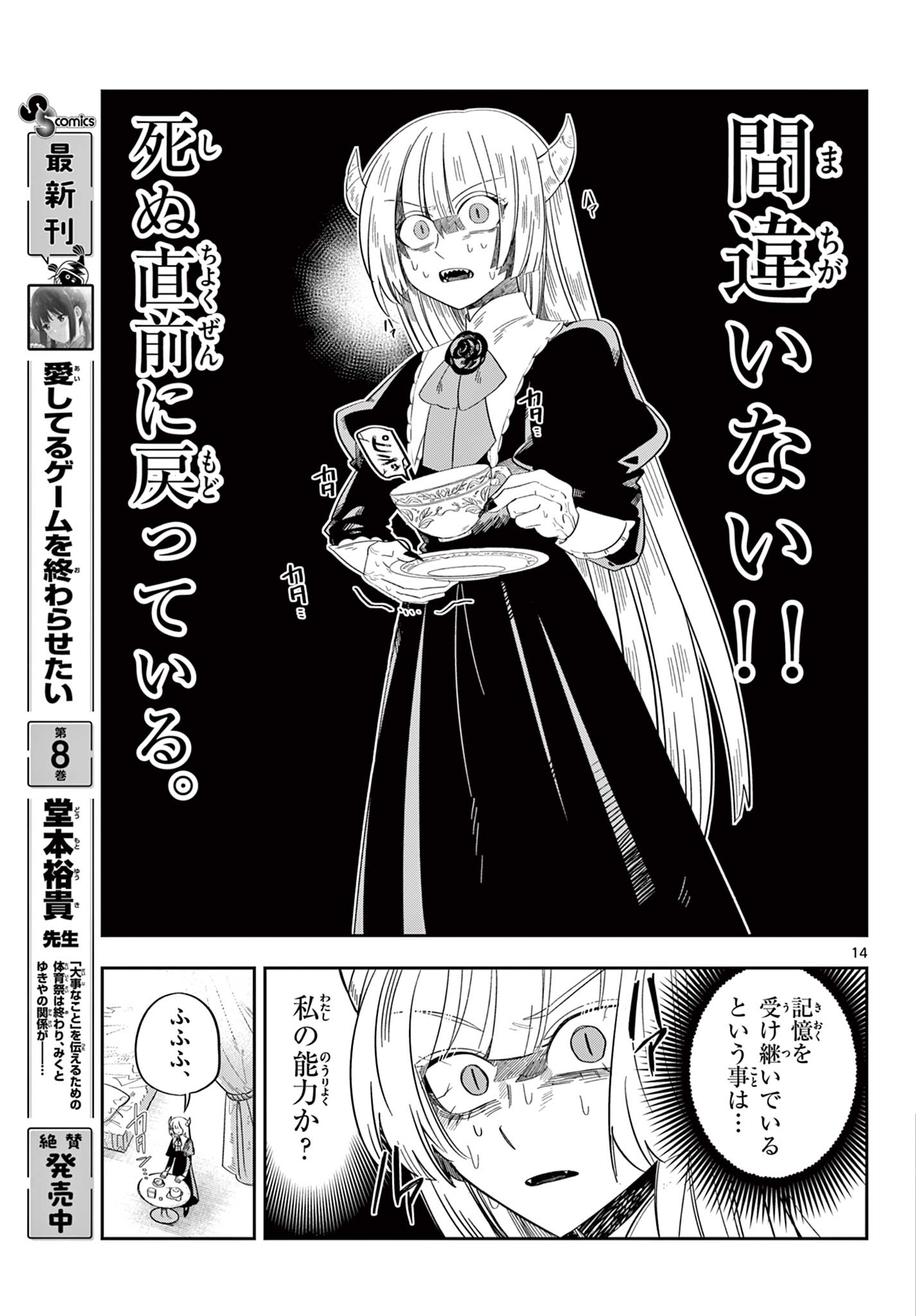 Maou no Musume wa Ikigitanai Chapter 1 15ページ