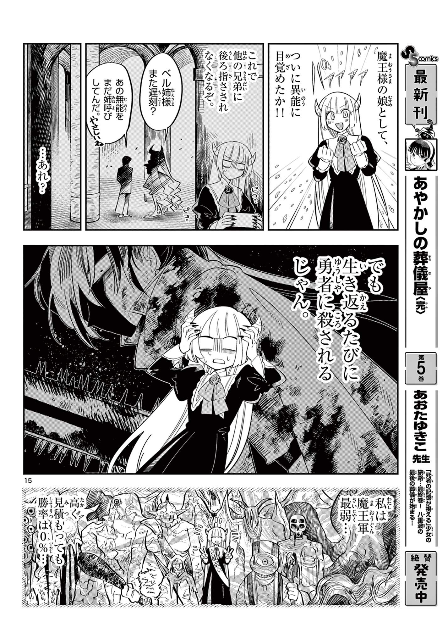 Maou no Musume wa Ikigitanai Chapter 1 16ページ