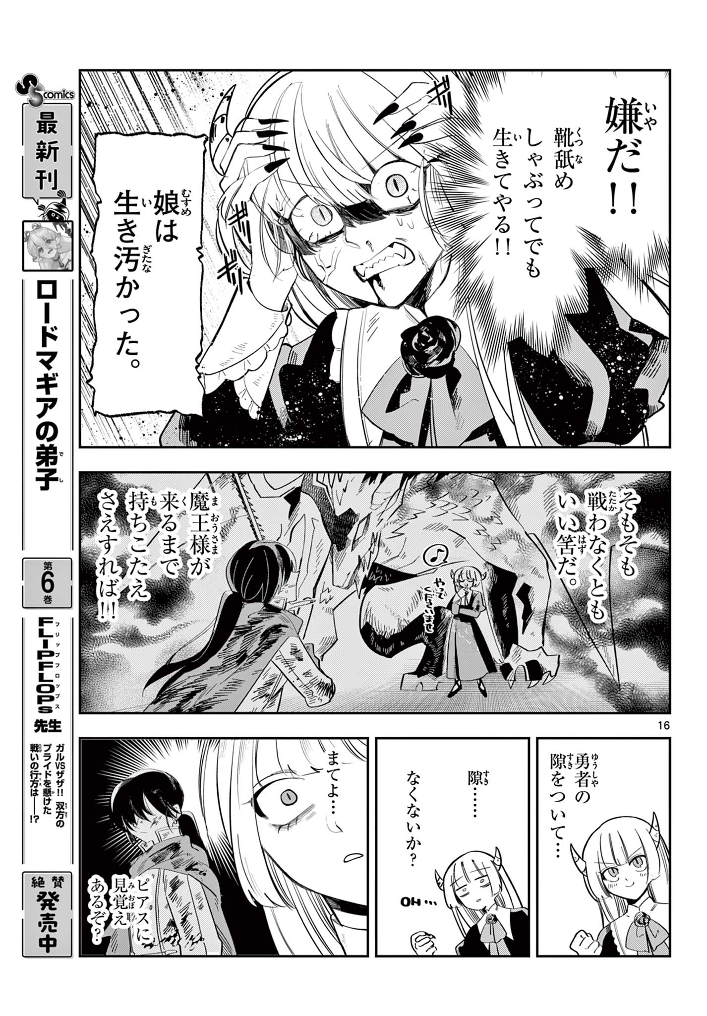 Maou no Musume wa Ikigitanai Chapter 1 17ページ