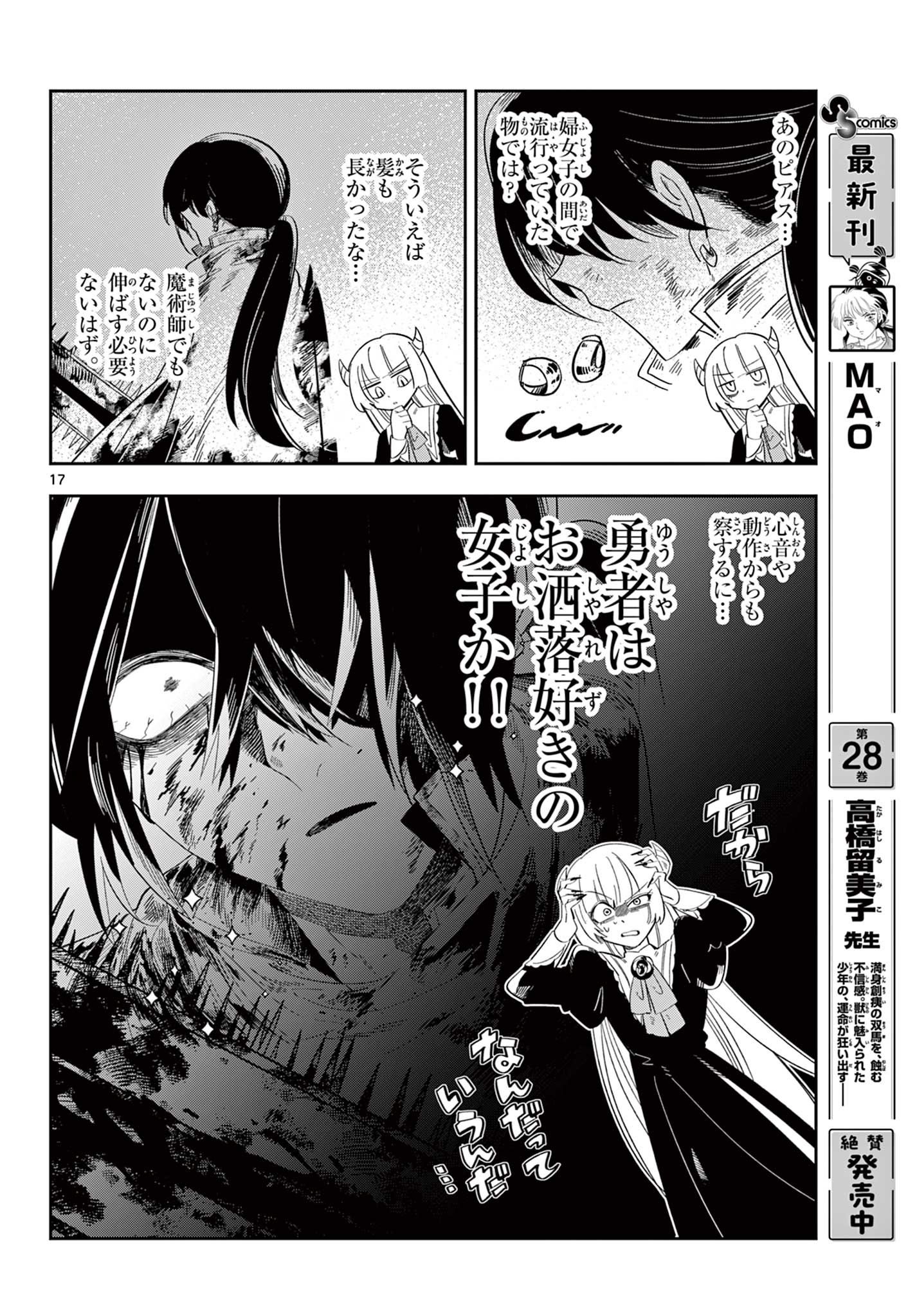 Maou no Musume wa Ikigitanai Chapter 1 18ページ