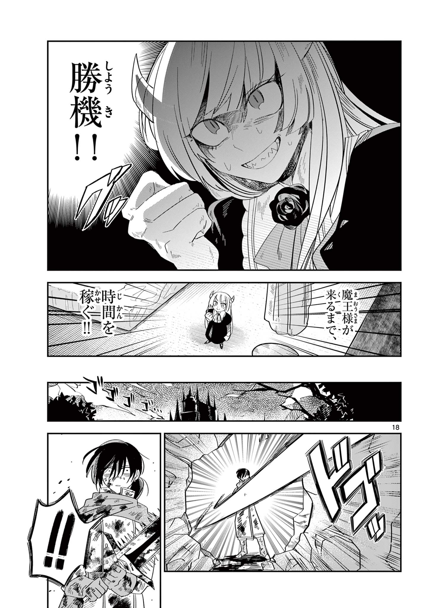 Maou no Musume wa Ikigitanai Chapter 1 19ページ