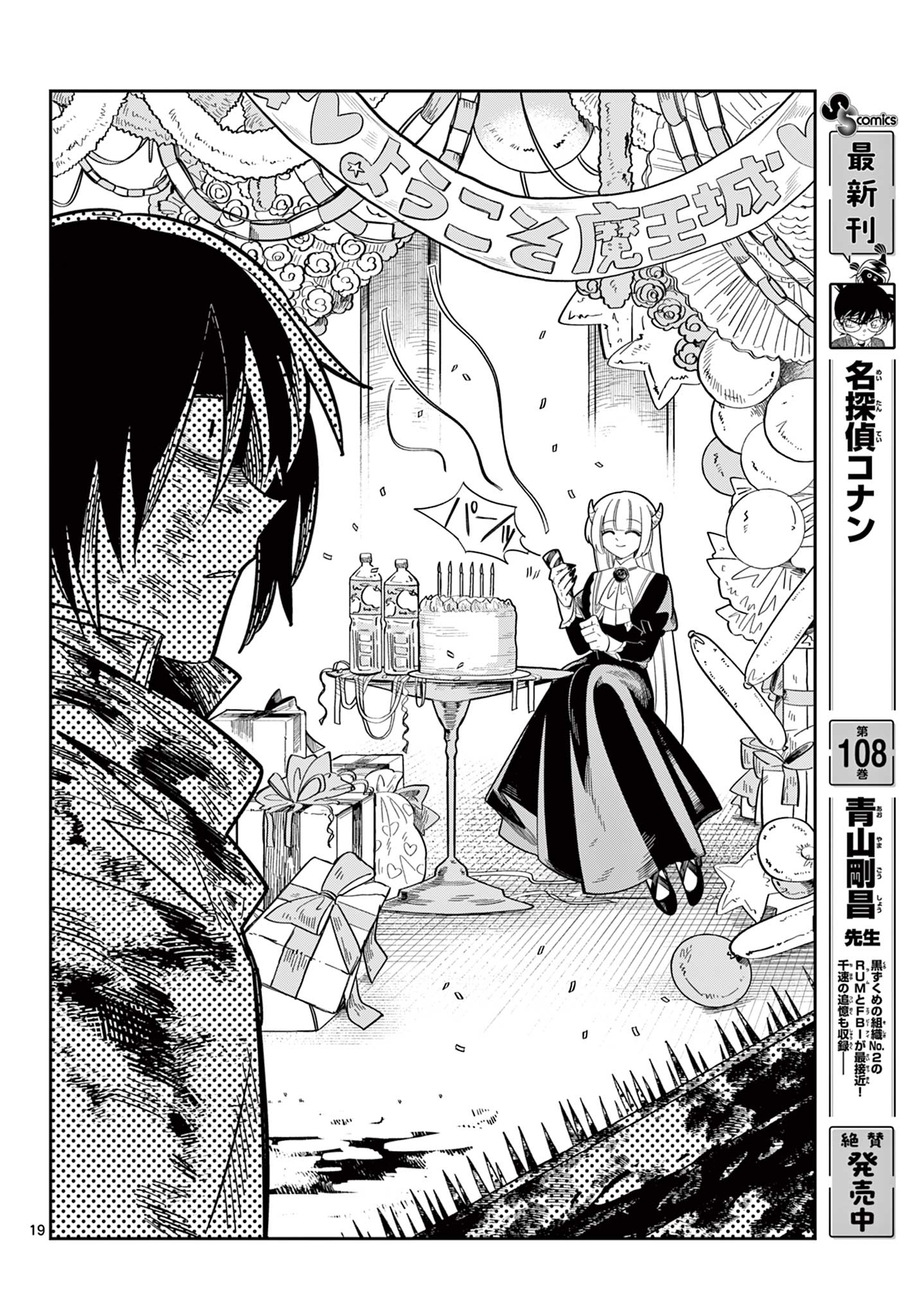 Maou no Musume wa Ikigitanai Chapter 1 20ページ