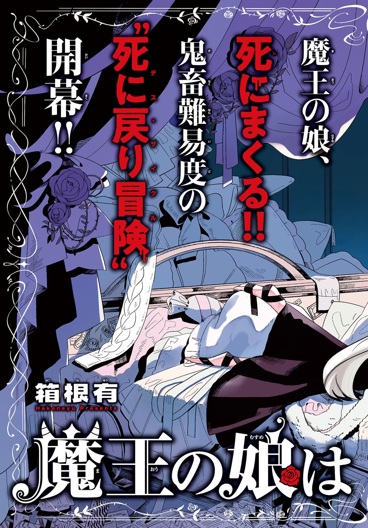 Maou no Musume wa Ikigitanai Chapter 1 3ページ