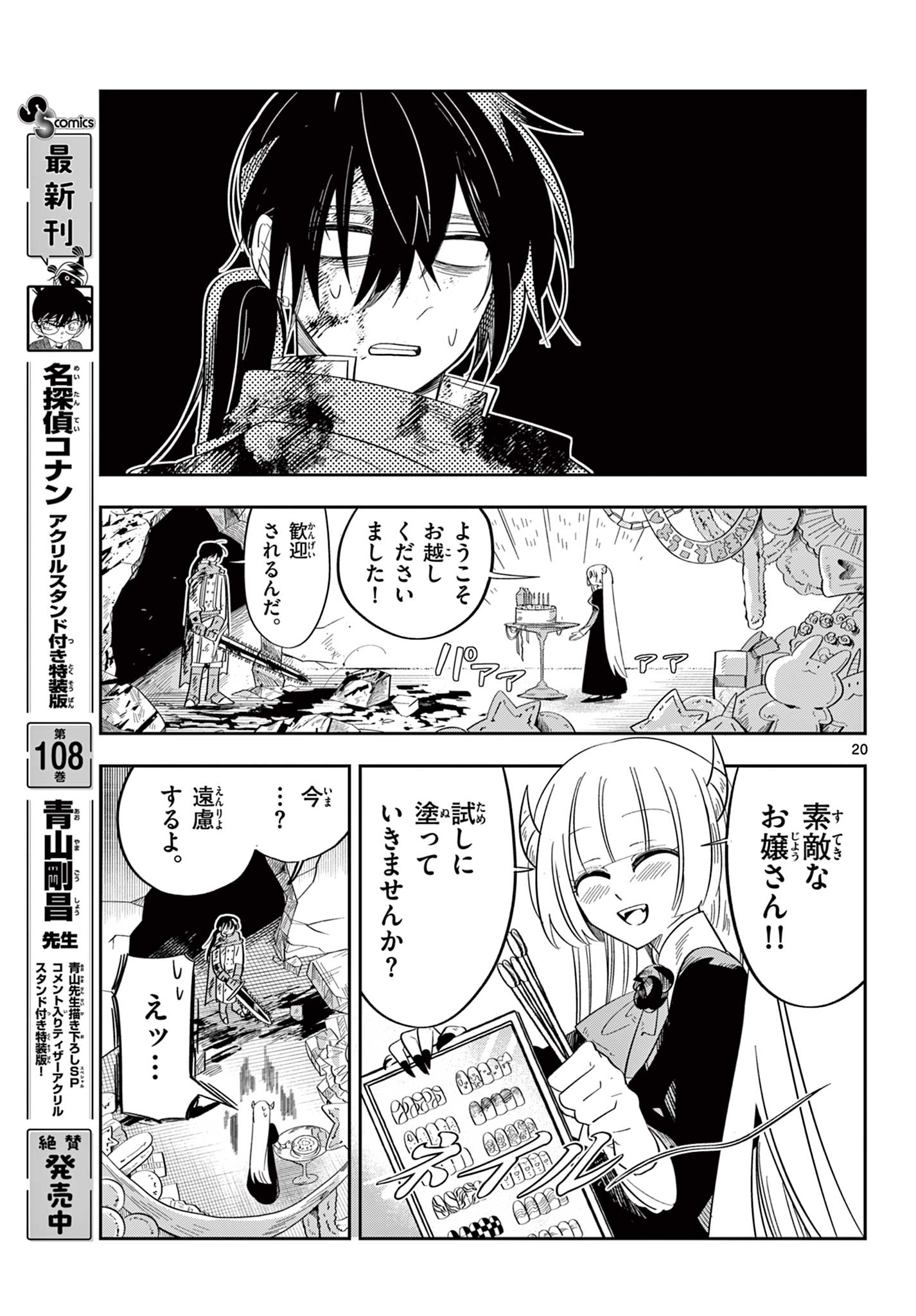 Maou no Musume wa Ikigitanai Chapter 1 21ページ