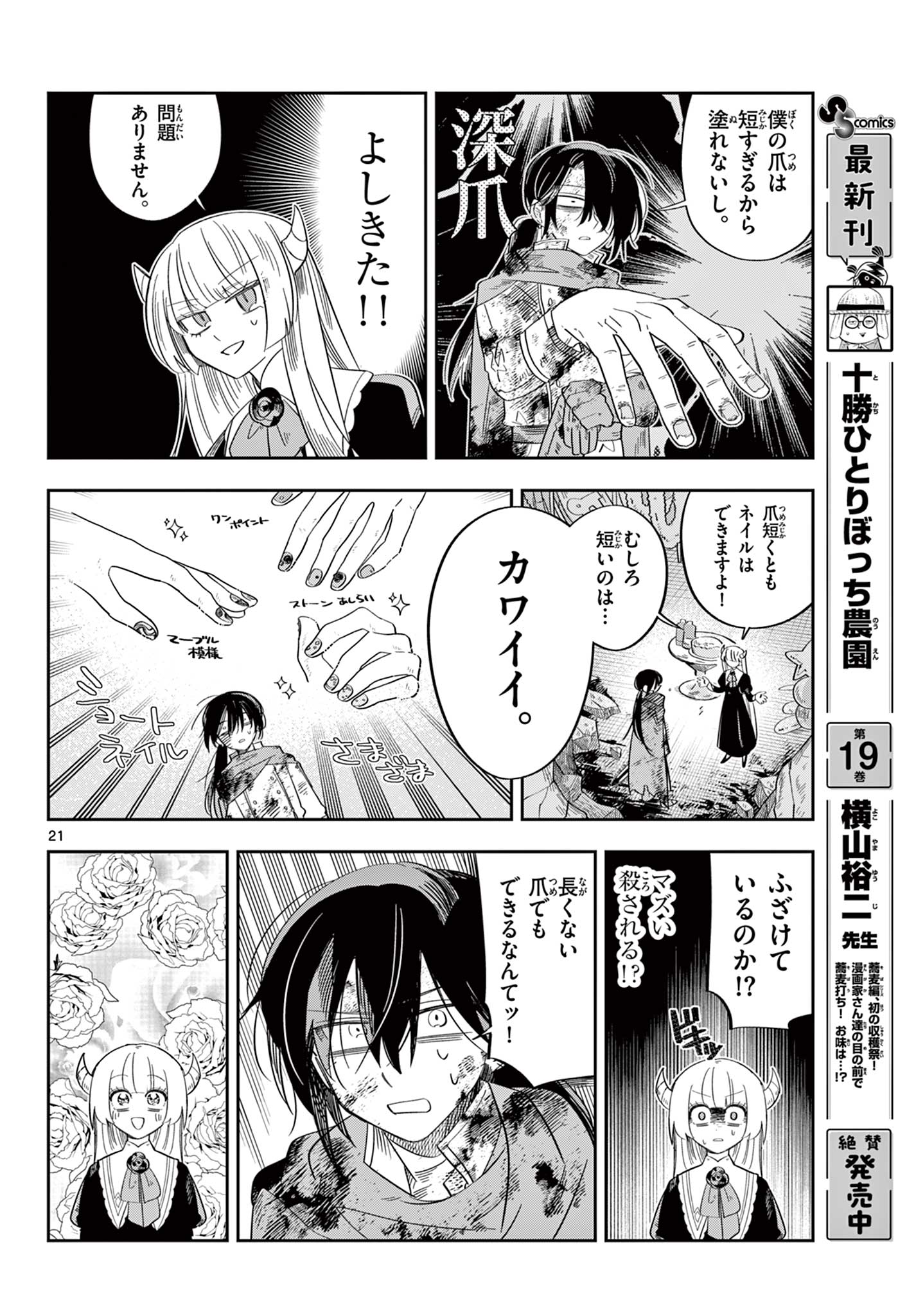 Maou no Musume wa Ikigitanai Chapter 1 22ページ