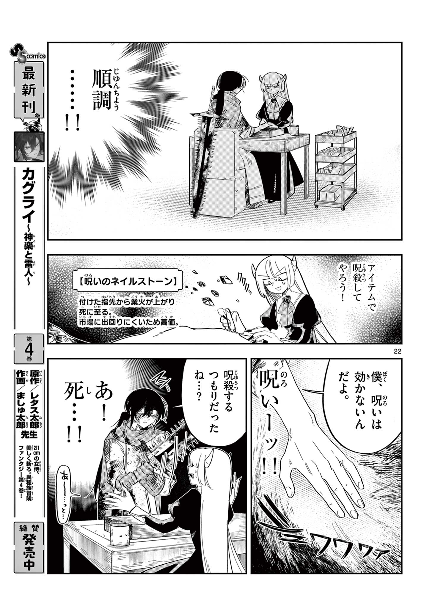 Maou no Musume wa Ikigitanai Chapter 1 23ページ