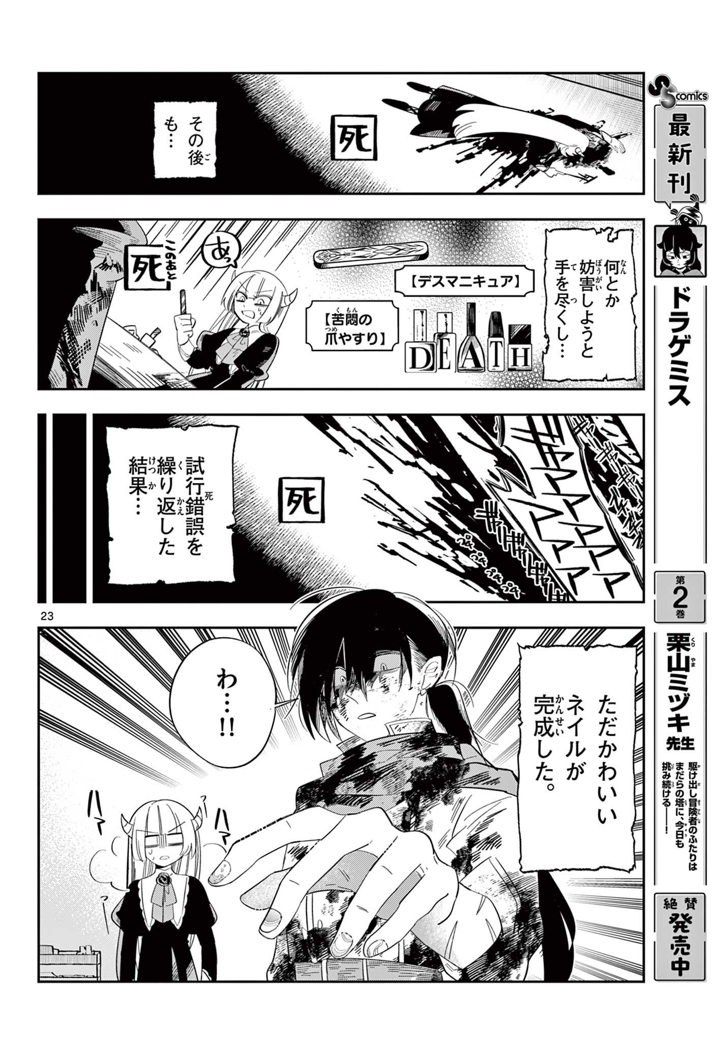Maou no Musume wa Ikigitanai Chapter 1 24ページ