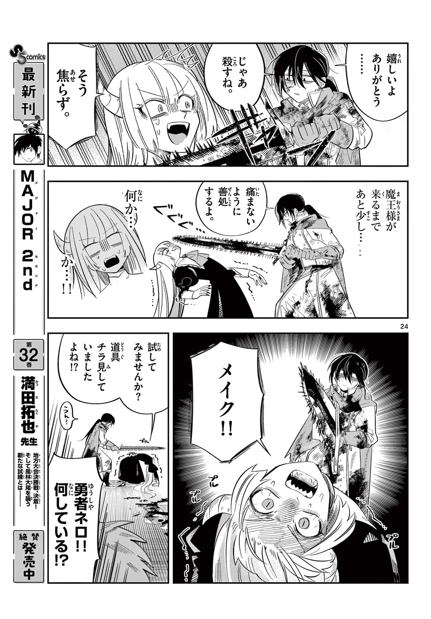 Maou no Musume wa Ikigitanai Chapter 1 25ページ