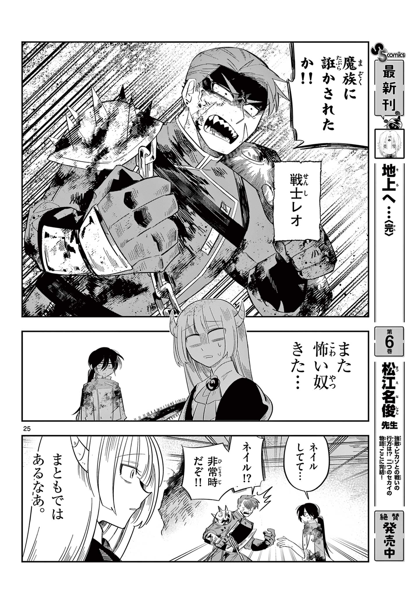 Maou no Musume wa Ikigitanai Chapter 1 26ページ