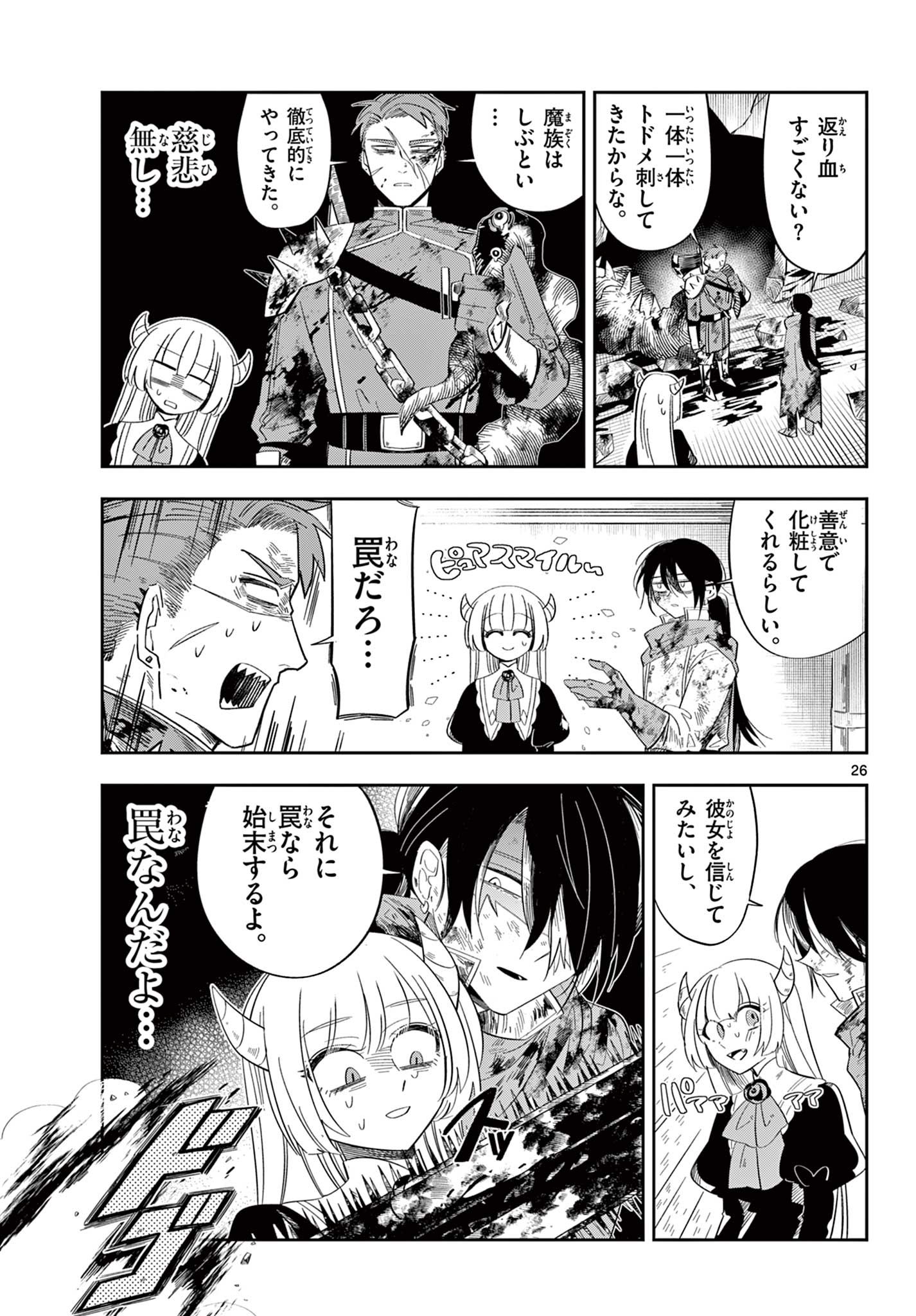 Maou no Musume wa Ikigitanai Chapter 1 27ページ