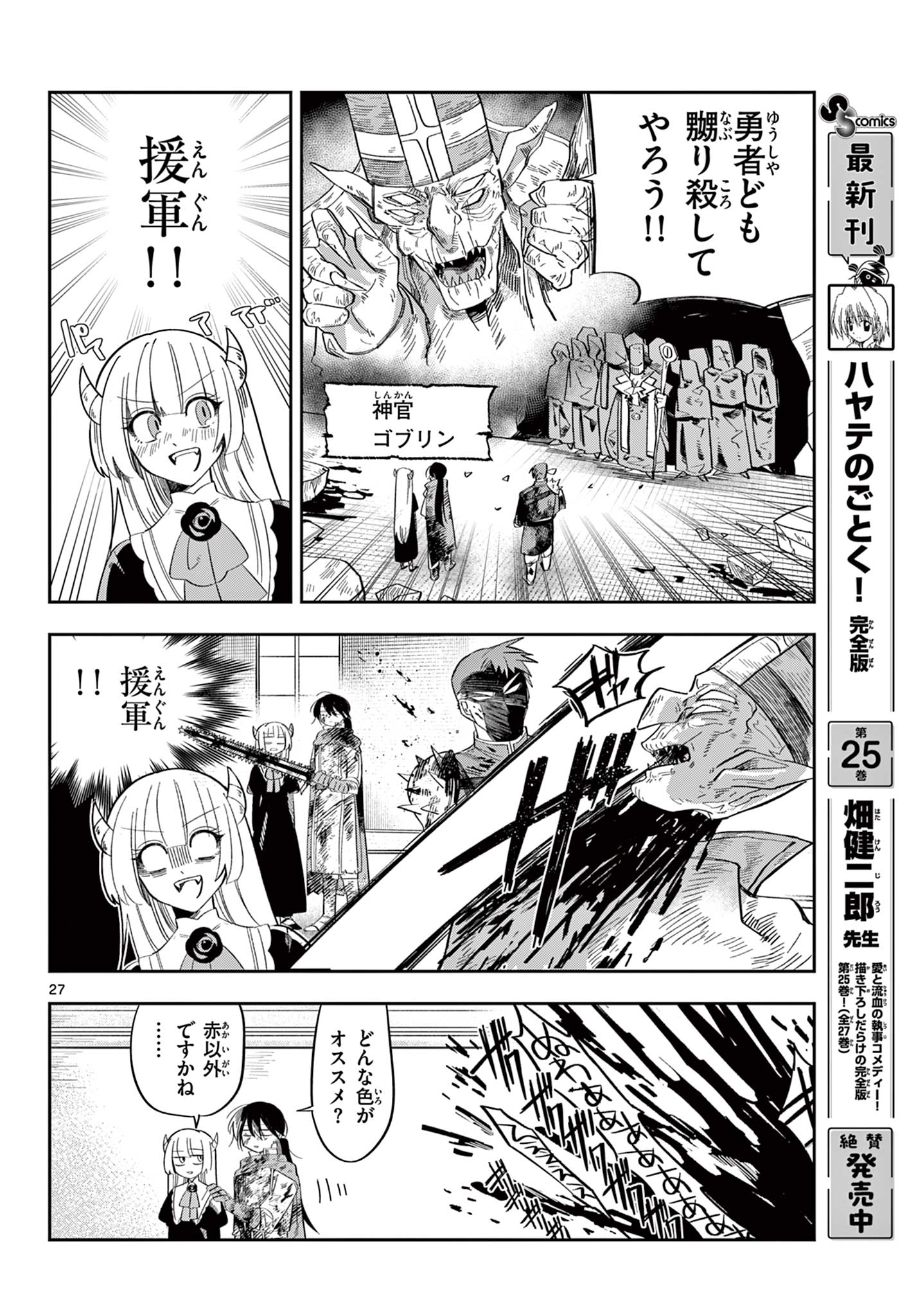 Maou no Musume wa Ikigitanai Chapter 1 28ページ
